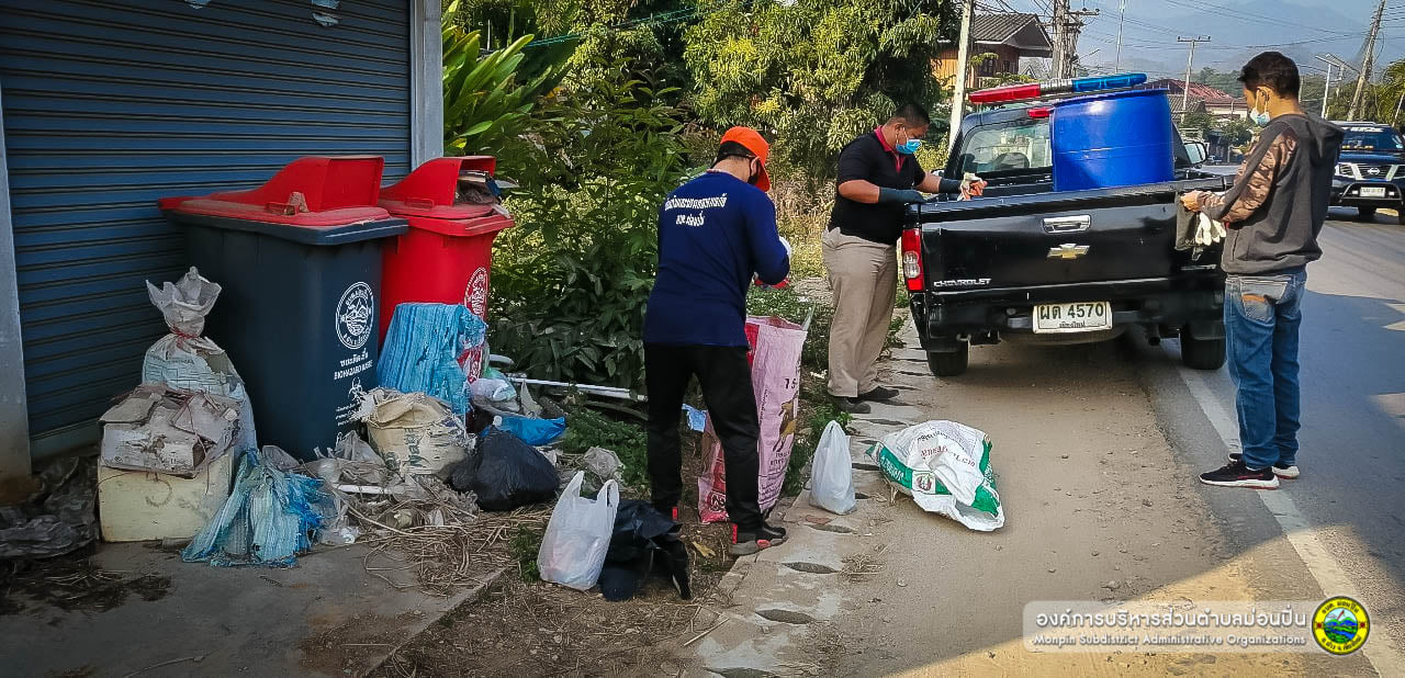 อบต.ม่อนปิ่น จัดเก็บขยะอันตรายในพื้นที่ตำบลม่อนปิ่น