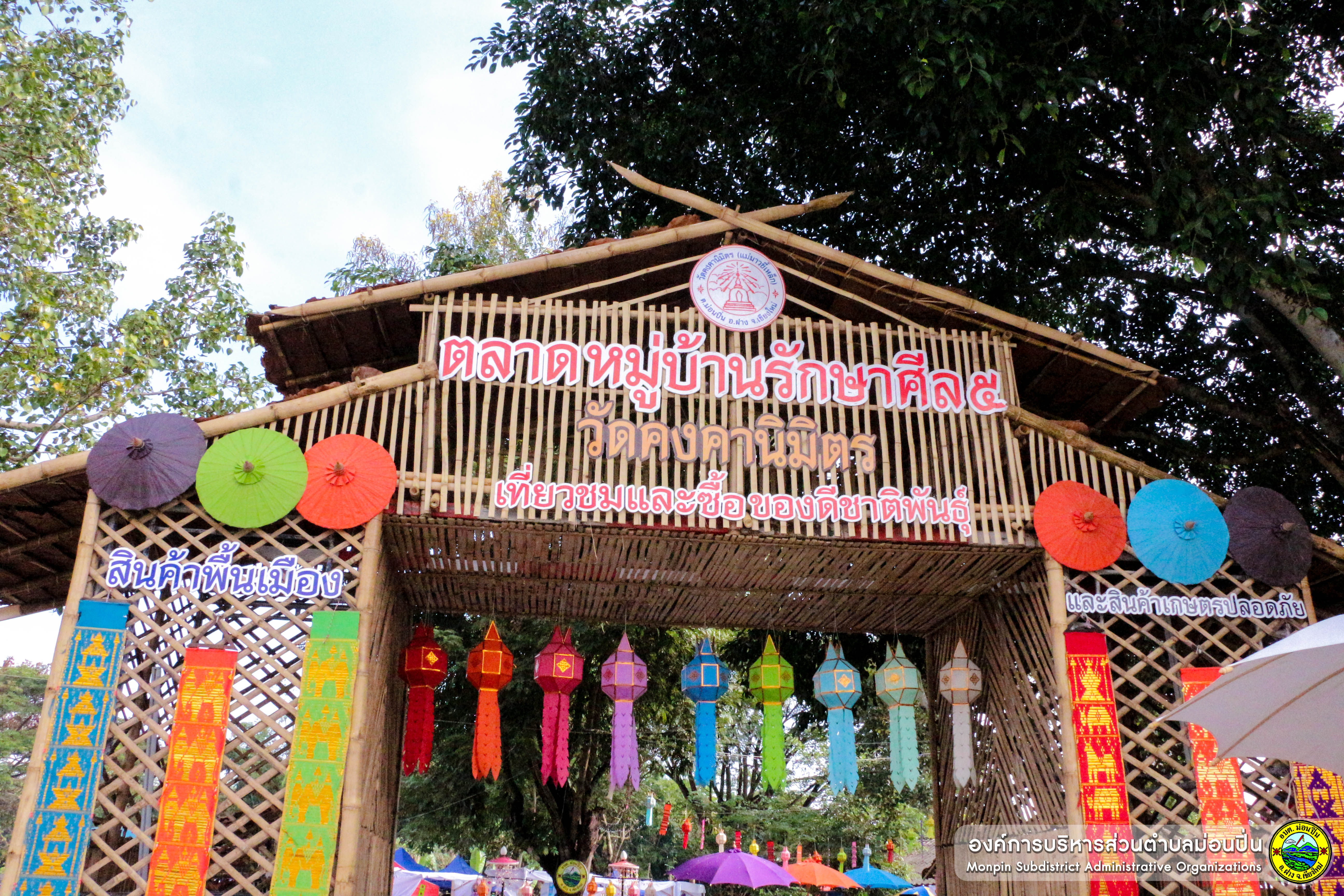 ตลาดนัดหมู่บ้านรักษาศีล ๕  วัดคงคานิมิตร