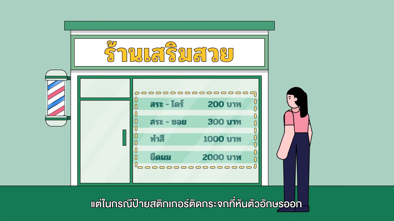 ครบเครื่อง เรื่องภาษีป้าย