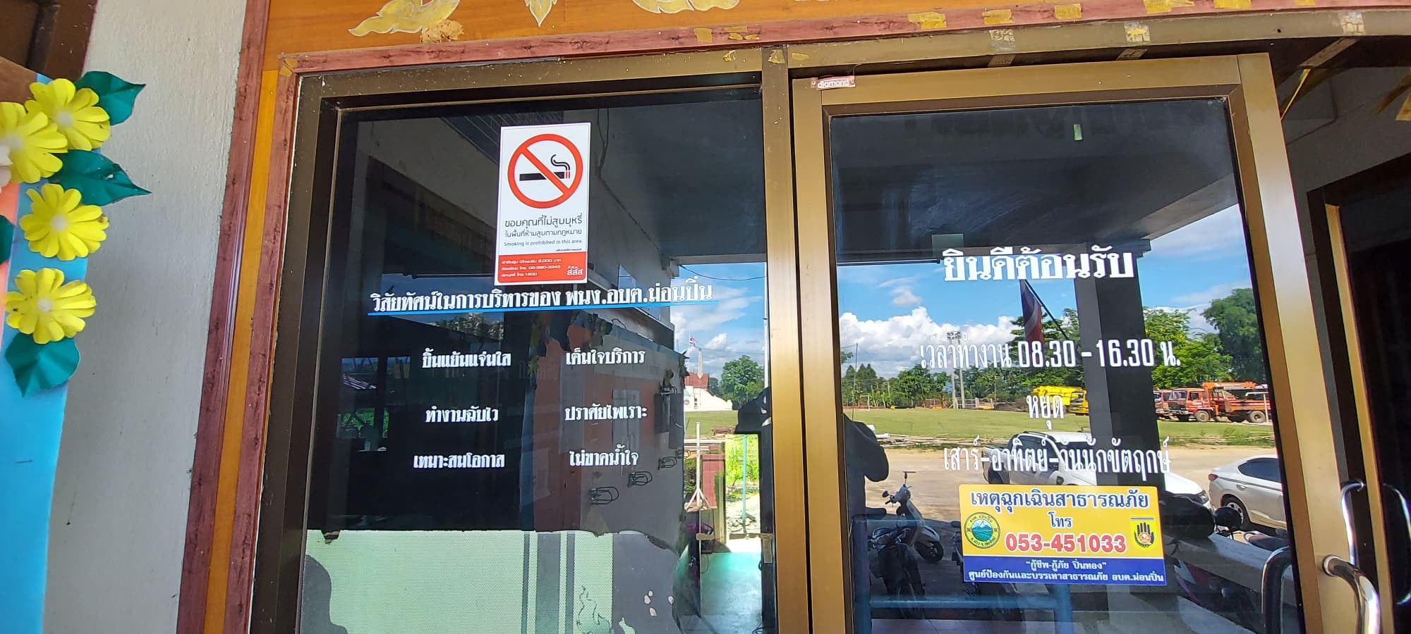 การกำหนดนโยบายปลอดภัย