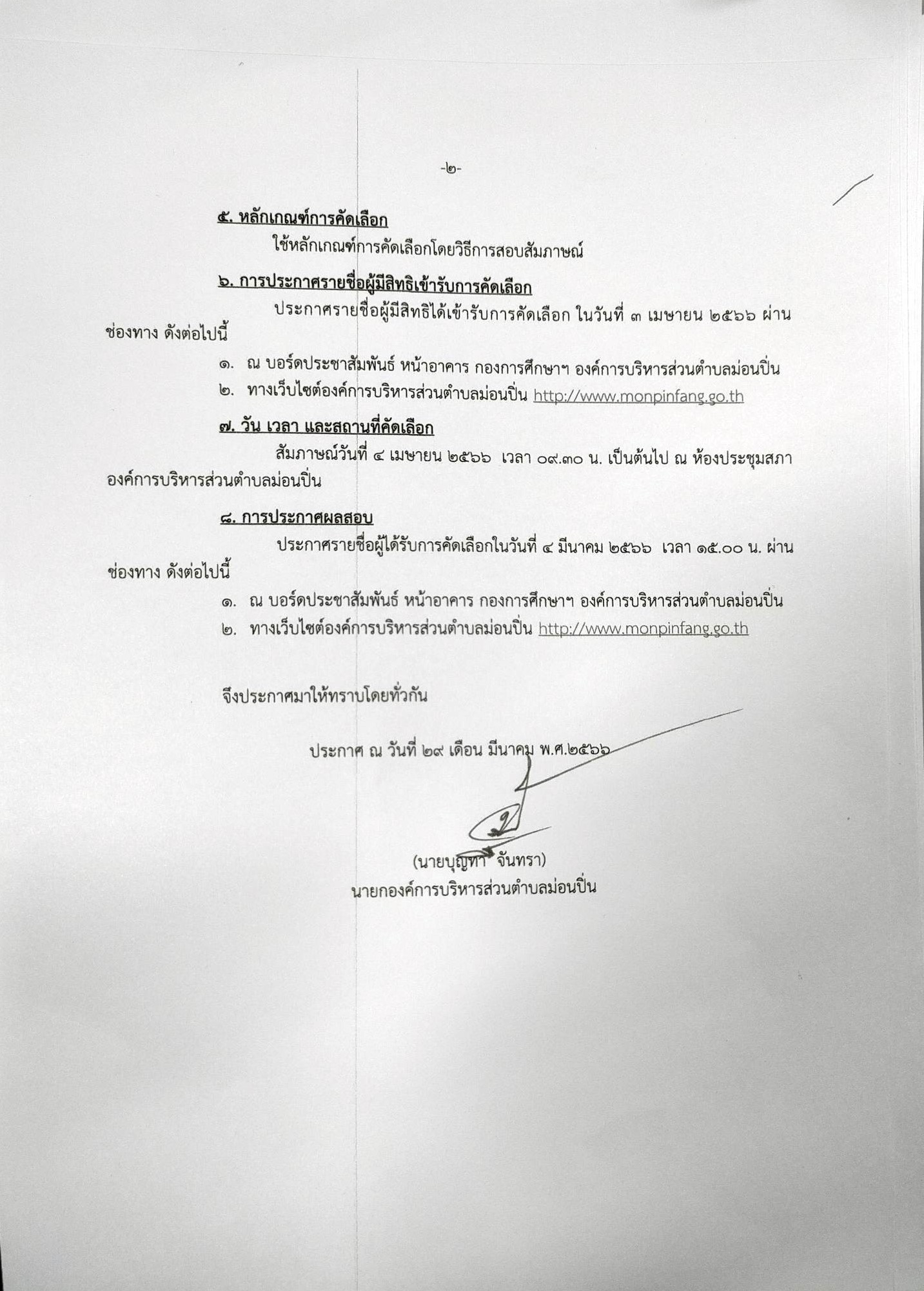 การรับสมัครนักเรียน นักศึกษาทํางานในช่วงปิดภาคเรียน ประจําปีงบประมาณ พ.ศ. ๒๕๖๖