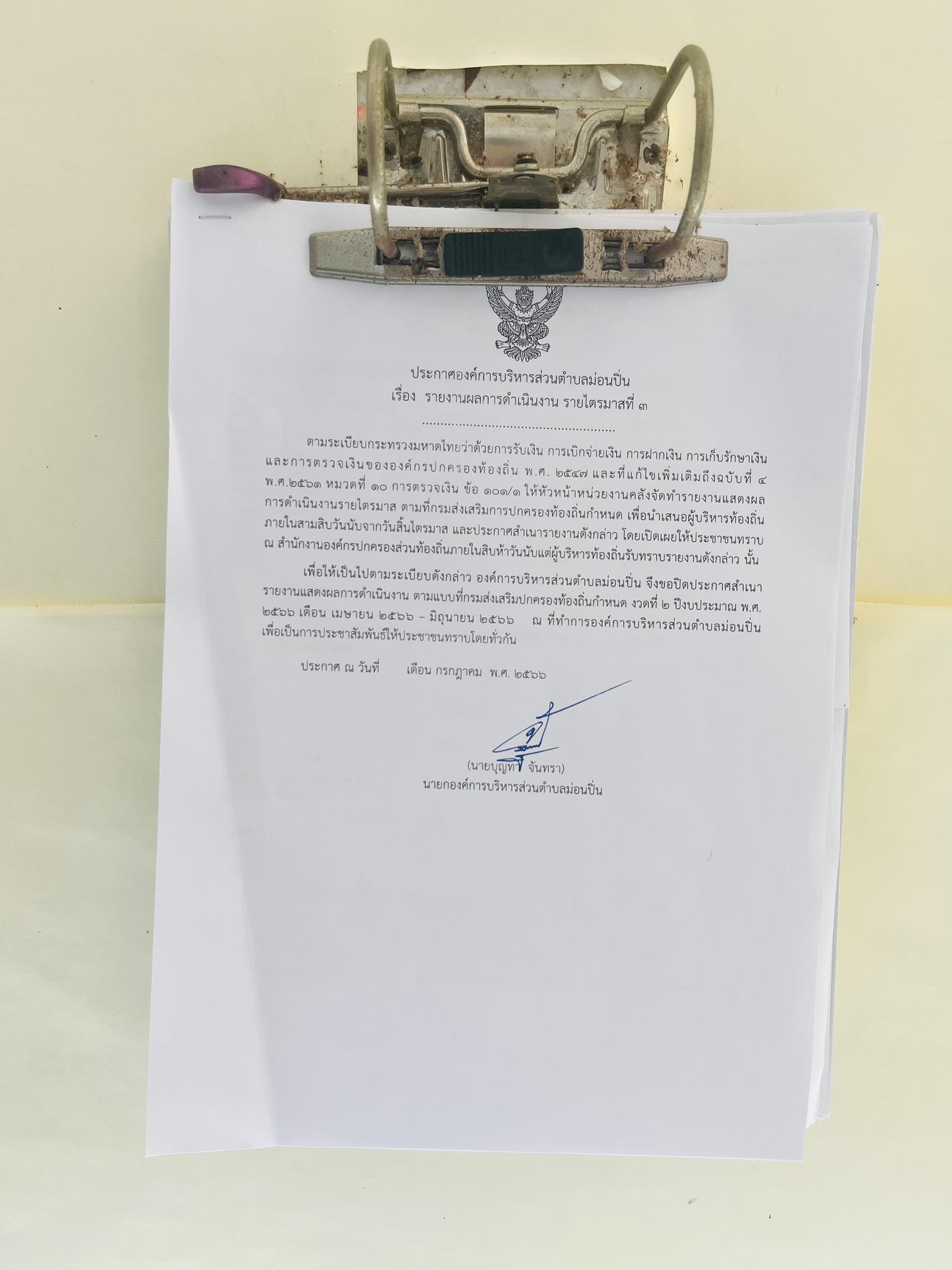 รายงานผลการดำเนินงาน รายไตรมาสที่ ๓ ปีงบประมาณ พ.ศ. ๒๕๖๖ เดือน เมษายน ๒๕๖๖ - มิถุนายน ๒๕๖๖