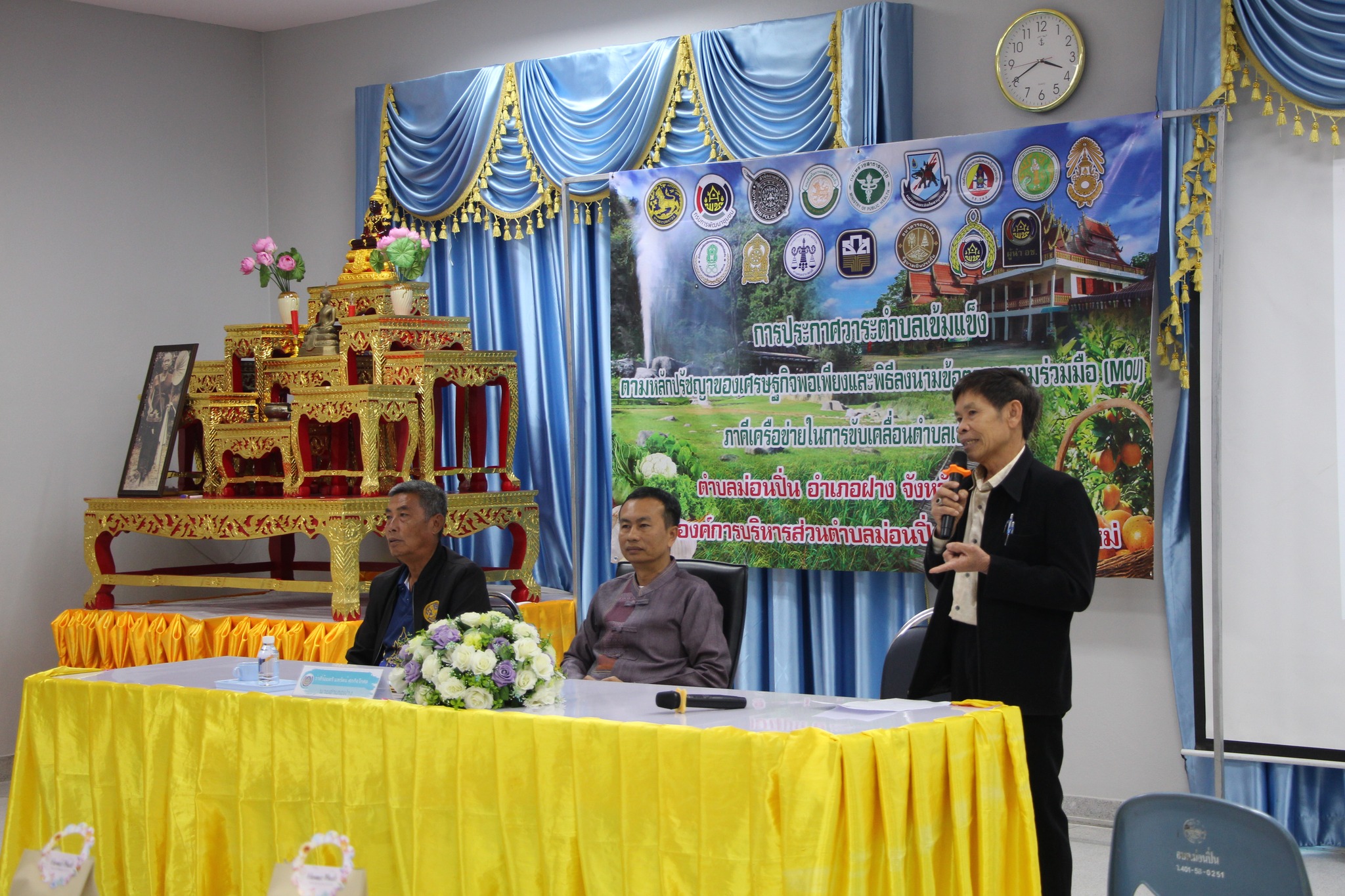 ร่วมลงนามบันทึกข้อตกลงความร่วมมือ ดำเนินโครงการตำบลเข้มแข็งตามหลักปรัชญาของเศรษฐกิจพอเพียง ประจำปีงบประมาณ พ.ศ. ๒๕๖๗