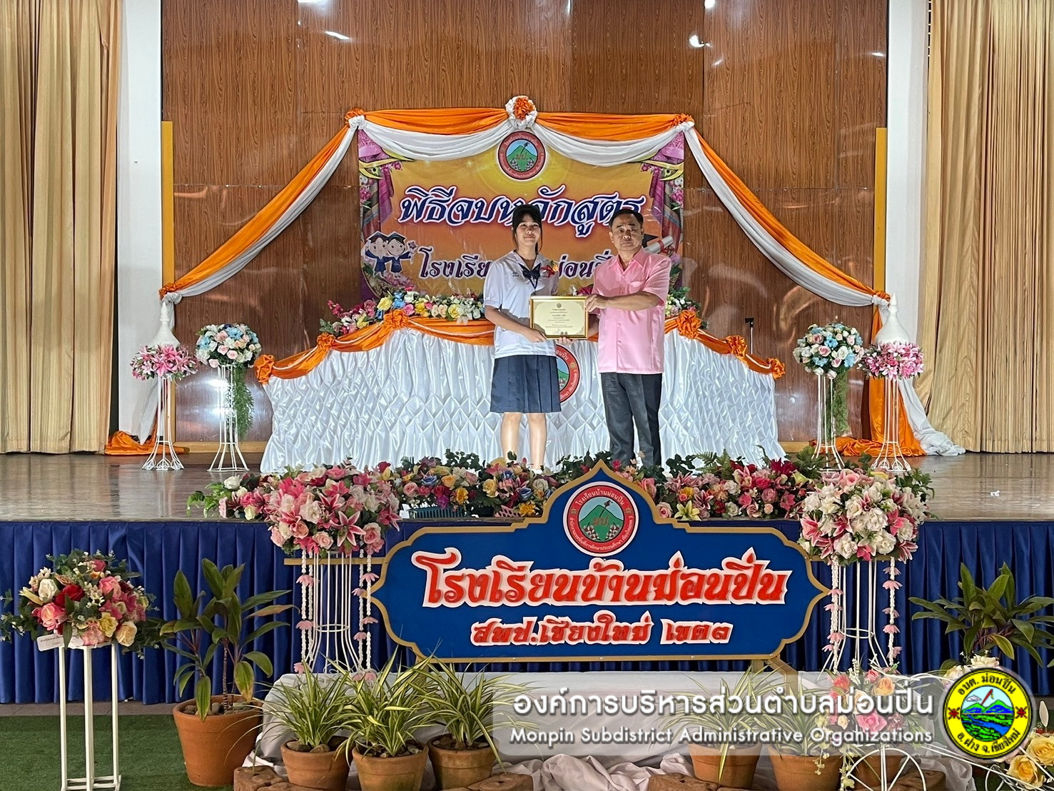 พิธีจบหลักสูตรนักเรียน ประจำปีการศึกษา ๒๕๖๖    ณ หอประชุมปิ่นนพรัตน์  โรงเรียนบ้านม่อนปิ่น           