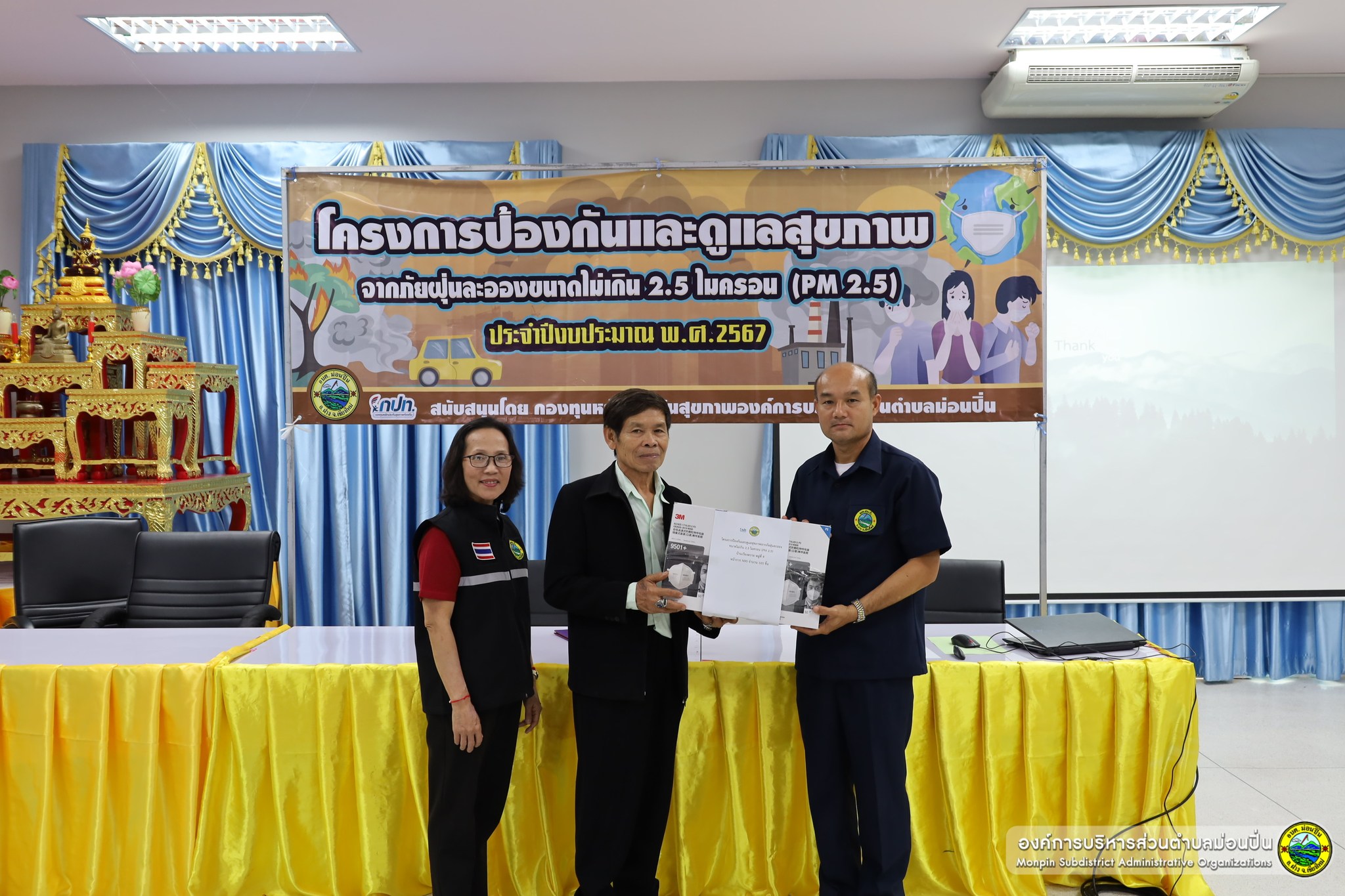 โครงการป้องกัน และดูแลสุขภาพจากภัยฝุ่นละอองขนาดไม่เกิน 25 ไมครอน (PM 2.5) ประจำปิงบประมาณ 2567