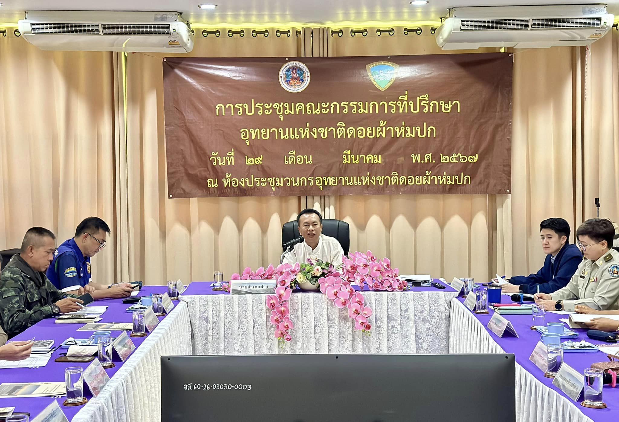 ประชุมคณะกรรมการที่ปรึกษาอุทยานแห่งชาติดอยผ้าห่มปก (PAC)ครั้งที่ 2/2567 