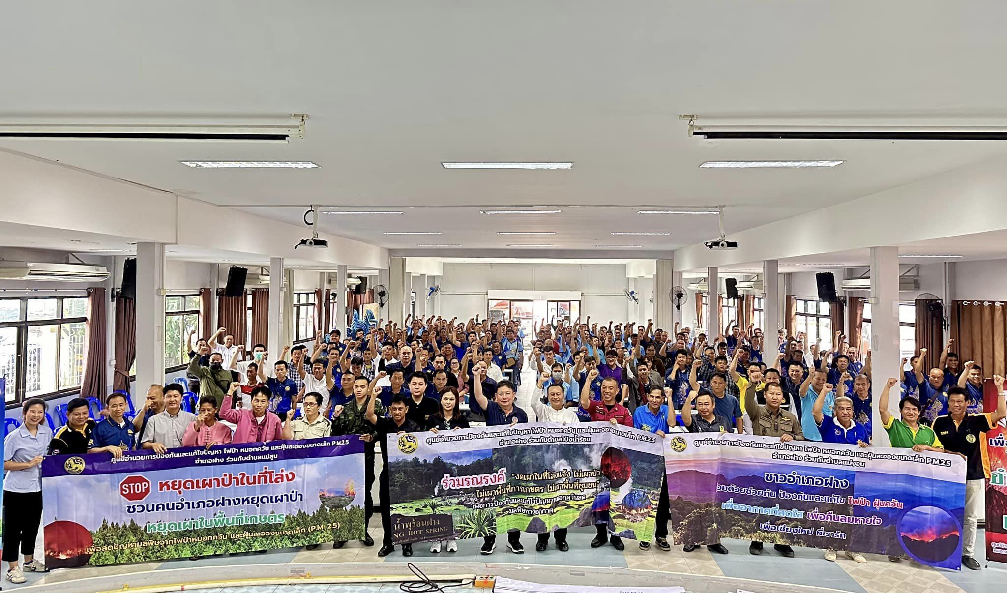 ประชุมโครงการป้องกันและแก้ไขปัญหาไฟป่าหมอกควันและฝุ่นละอองขนาดเล็ก (PM 2.5) 