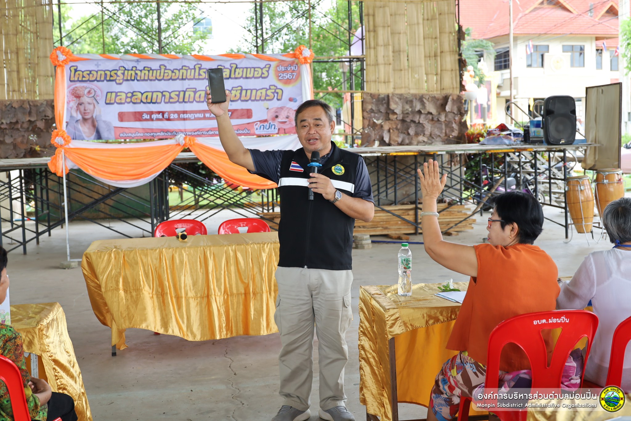  โครงการรู้เท่าทันป้องกันโรคอัลไซเมอร์และลดการเกิดโรคซึมเศร้า 2567