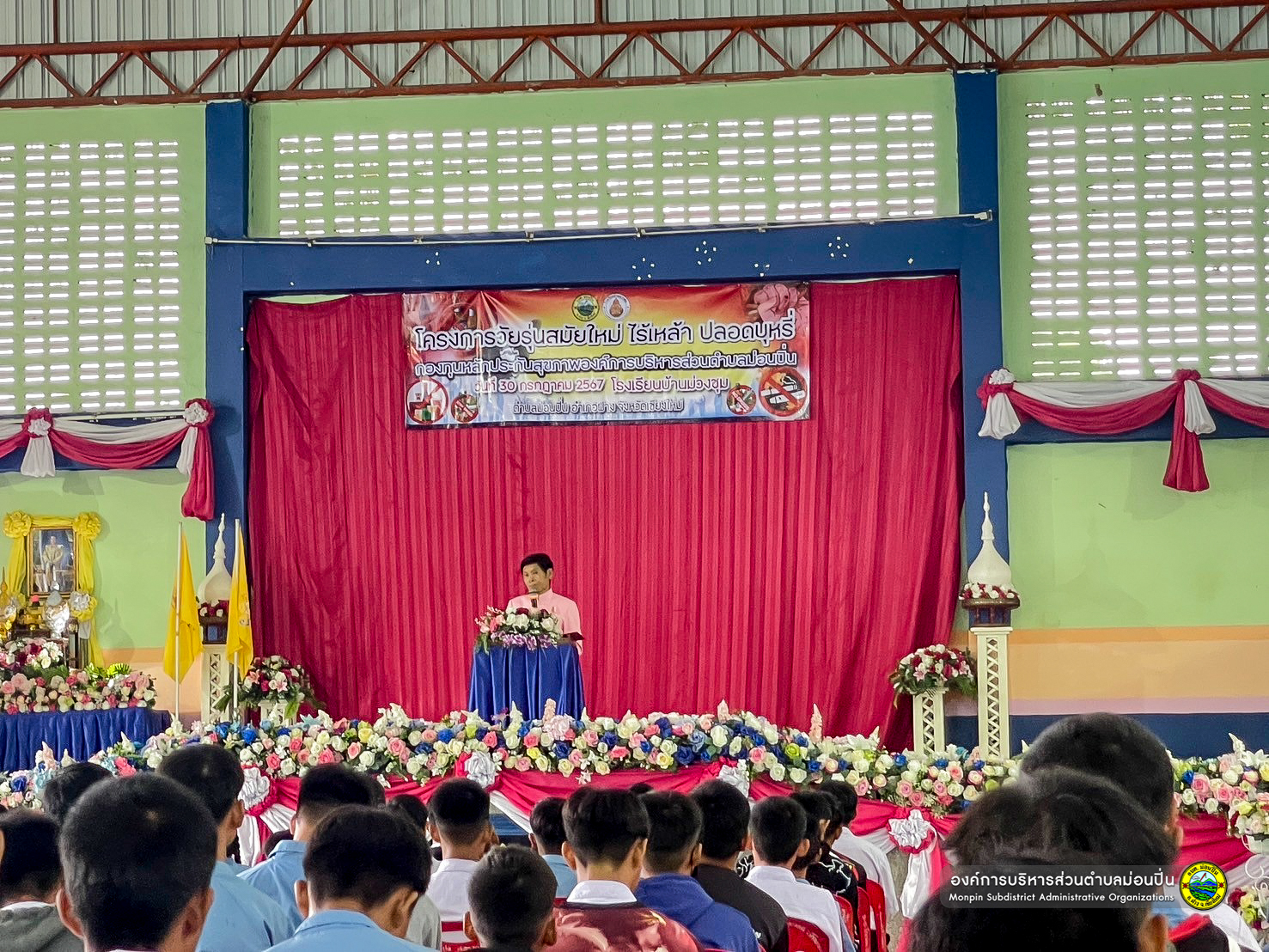 ประธานพิธีเปิดโครงการวัยรุ่นสมัยใหม่ ไร้เหล้า ปลอดบุหรี่