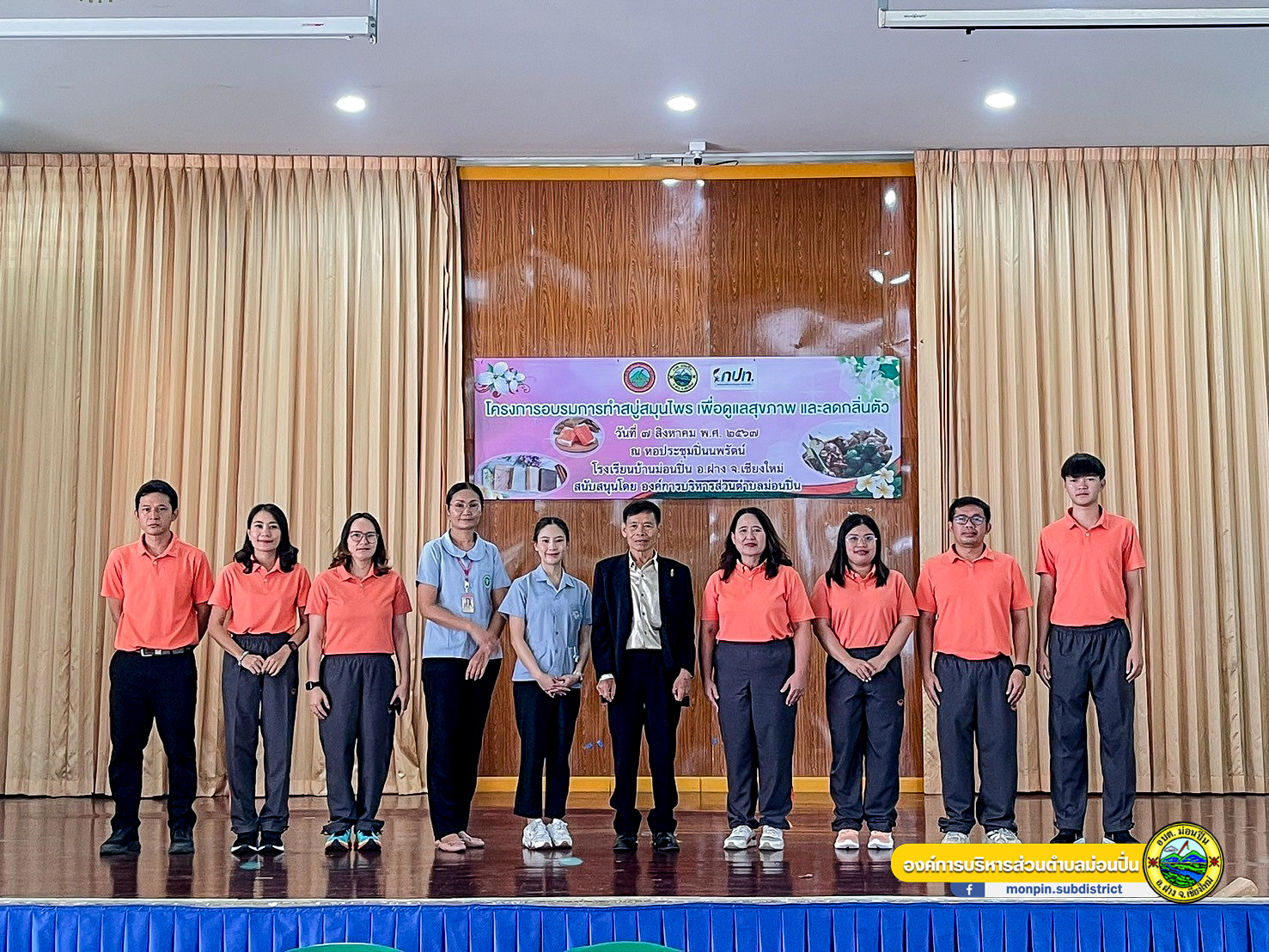 โครงการอบรมการทำสบู่สมุนไพร เพื่อดูแลสุขภาพ และลดกลิ่นตัว