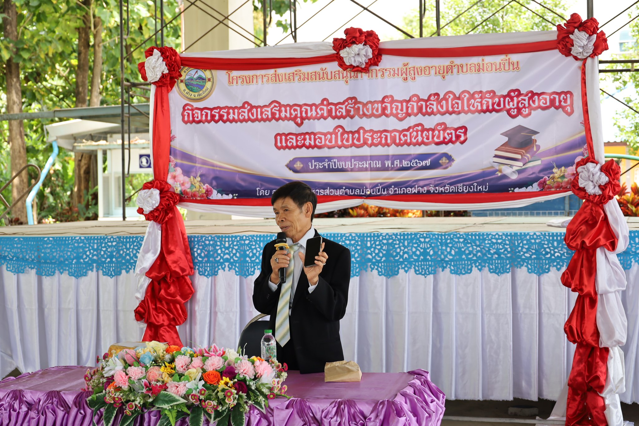  พิธีมอบใบประกาศนียบัตรให้แก่นักเรียนผู้สูงอายุวุฒิสราญปัญญา