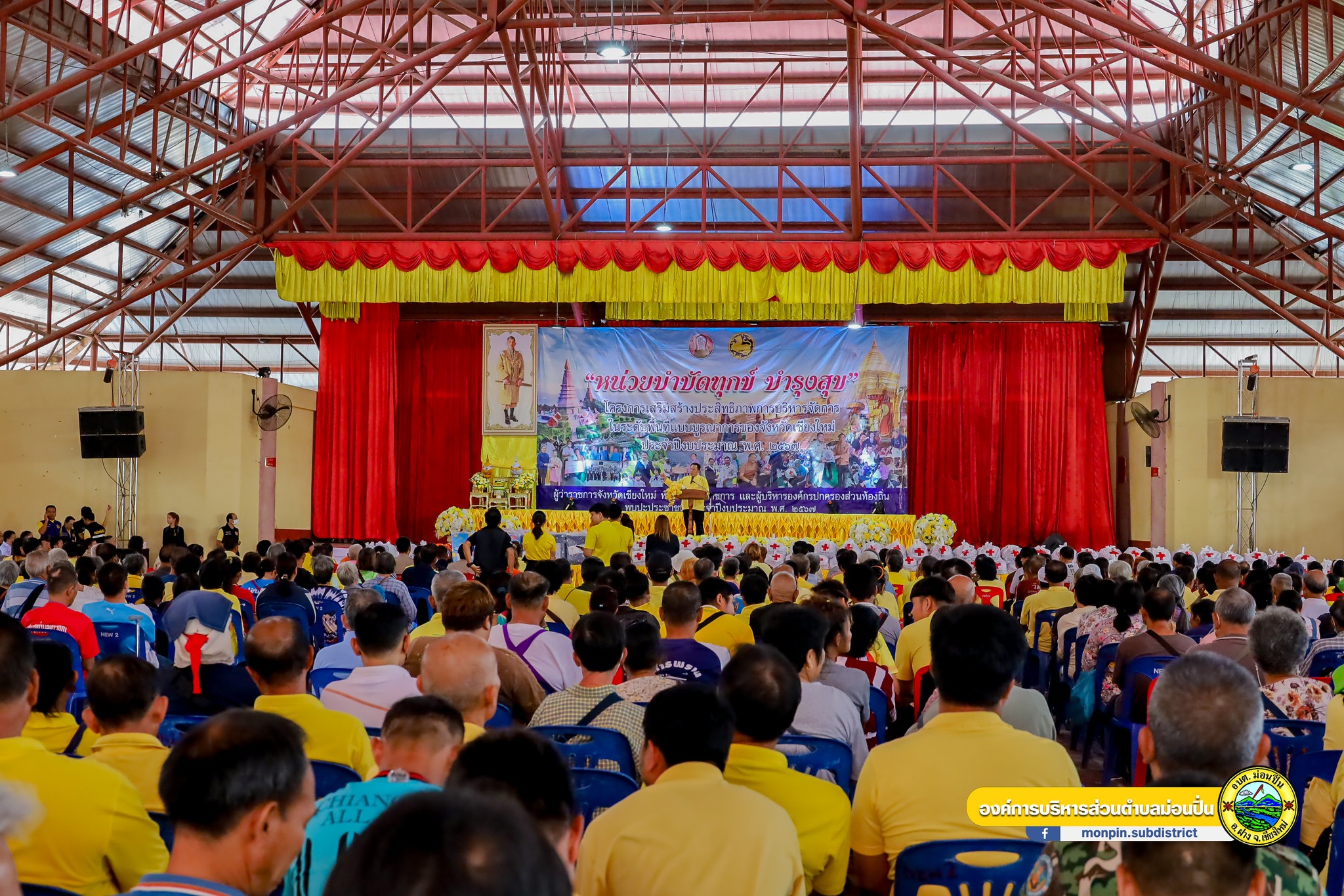 กิจกรรมออกหน่วยให้บริการ “บำบัดทุกข์ บำรุงสุข”