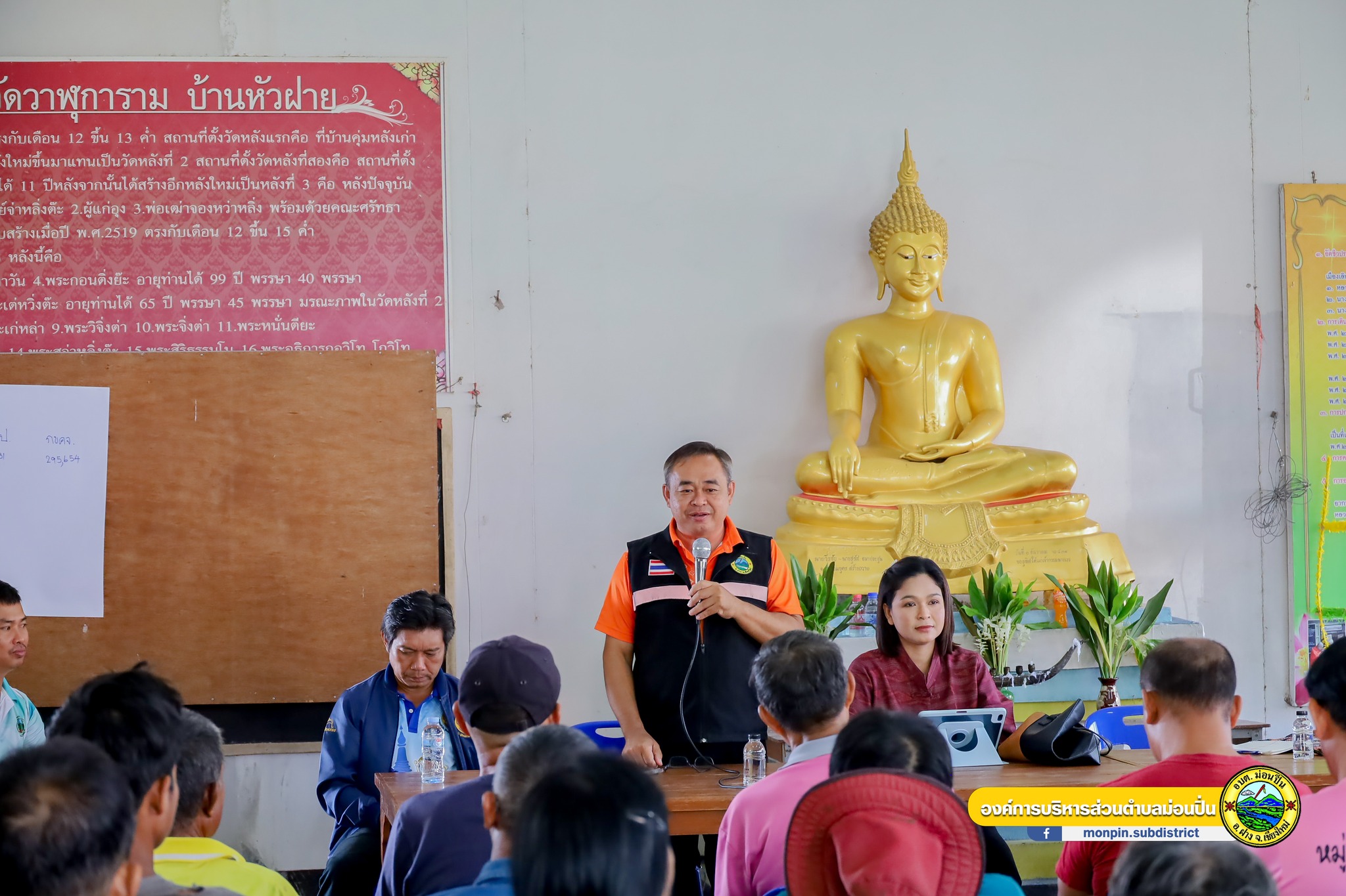 ประชุมประชาคมการหาแนวทางแก้ไขปัญหาฝายป่าแต้ง