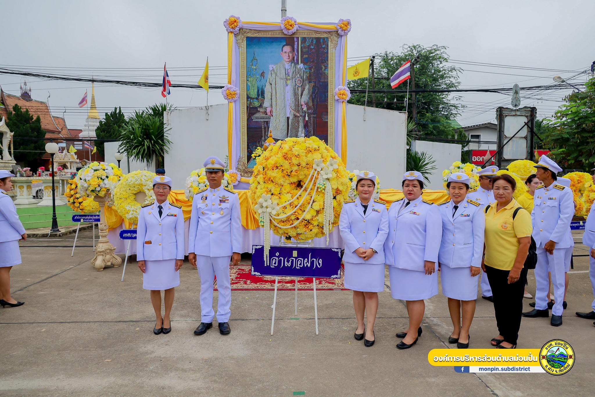  วันนวมินทรมหาราช ประจำปี พ.ศ.2567