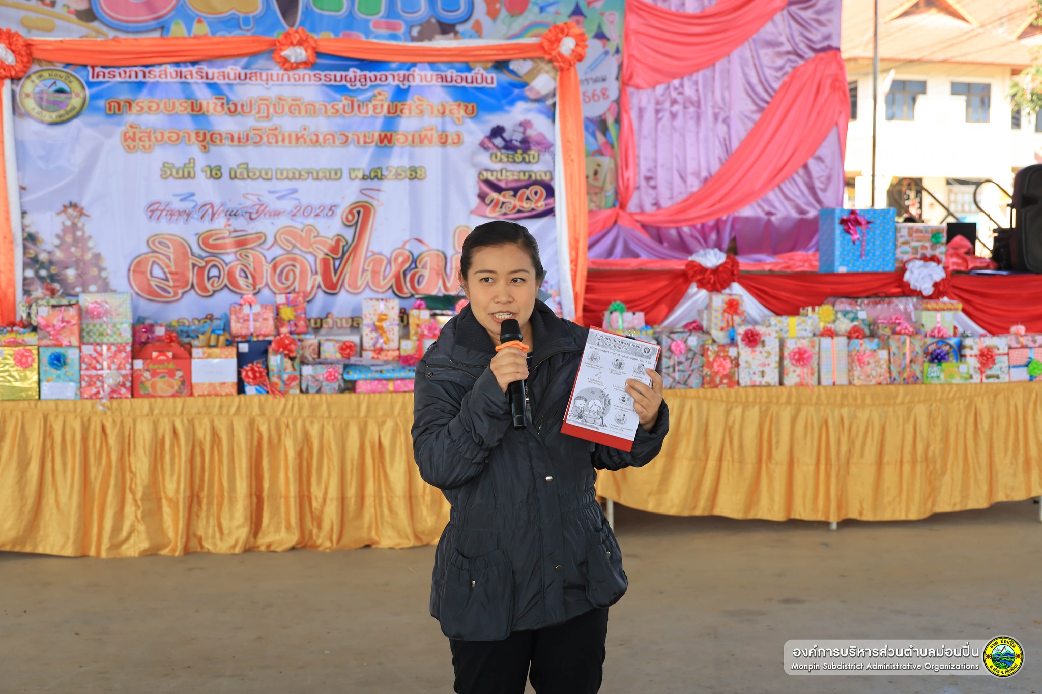 กิจกรรมปันยิ้มสร้างสุขผู้สูงอายุตามวิถีแห่งความพอเพียง