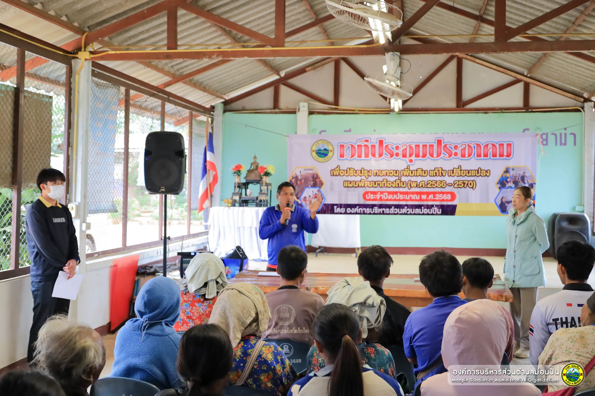 ประชาคมแผนพัฒนาท้องถิ่น (พ.ศ. 2566 - 2570) บ้านป่าคา หมู่ที่ 11