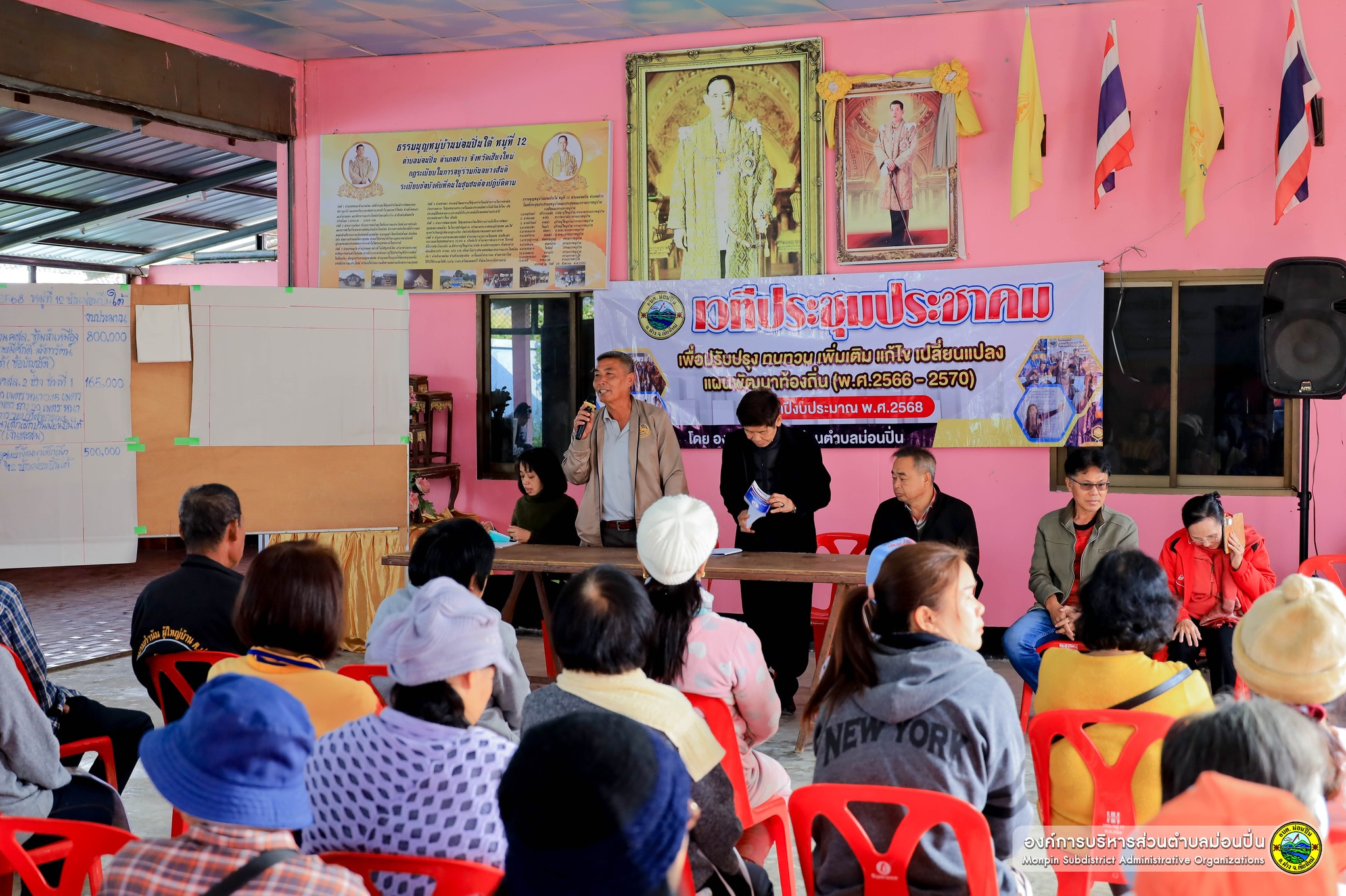  ประชาคมแผนพัฒนาท้องถิ่น (พ.ศ. 2566 - 2570) บ้านม่อนปิ่นใต้