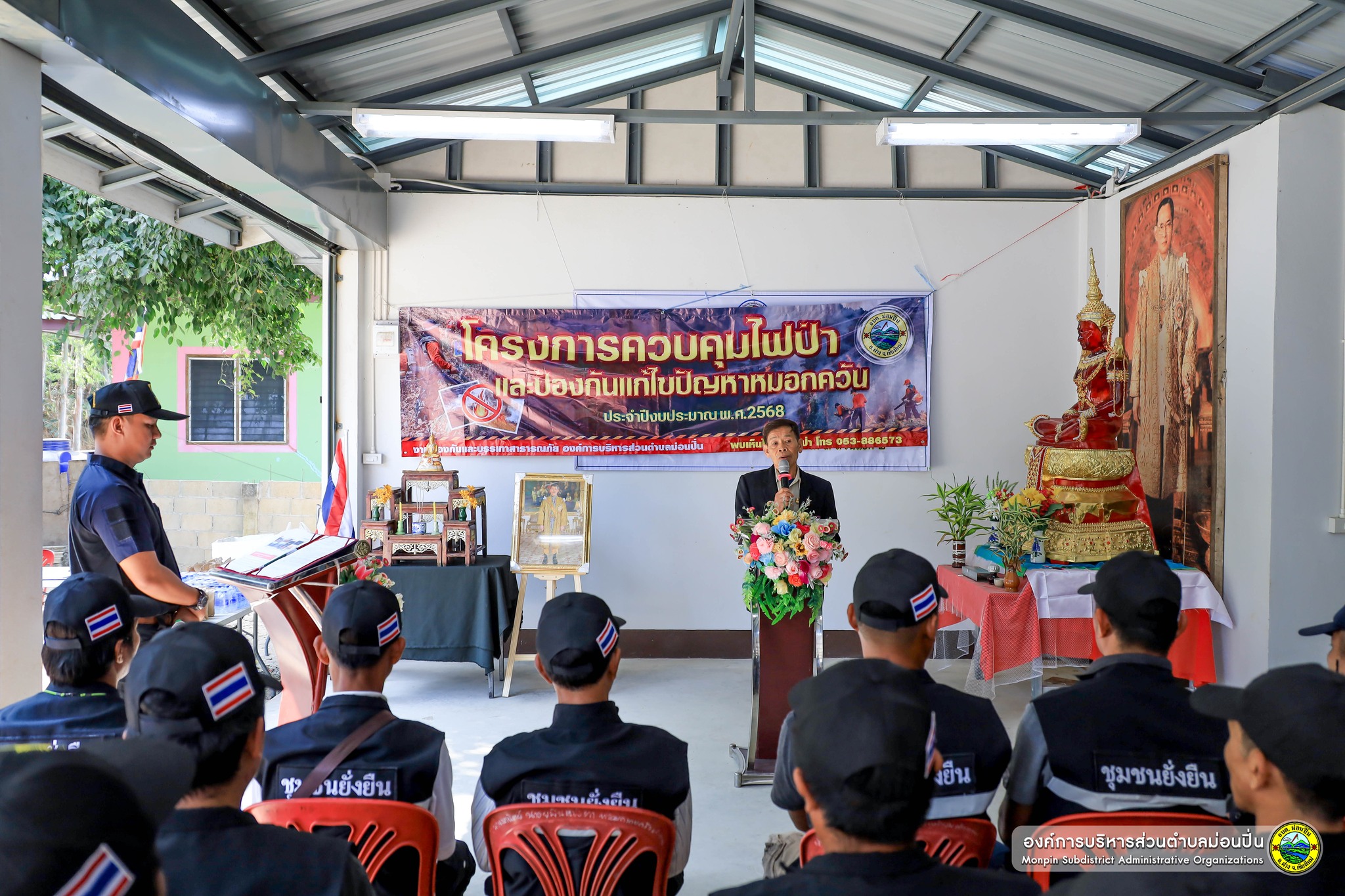 โครงการควบคุมไฟป่าและป้องกันแก้ไขปัญหาหมอกควัน ประจำปี 2568