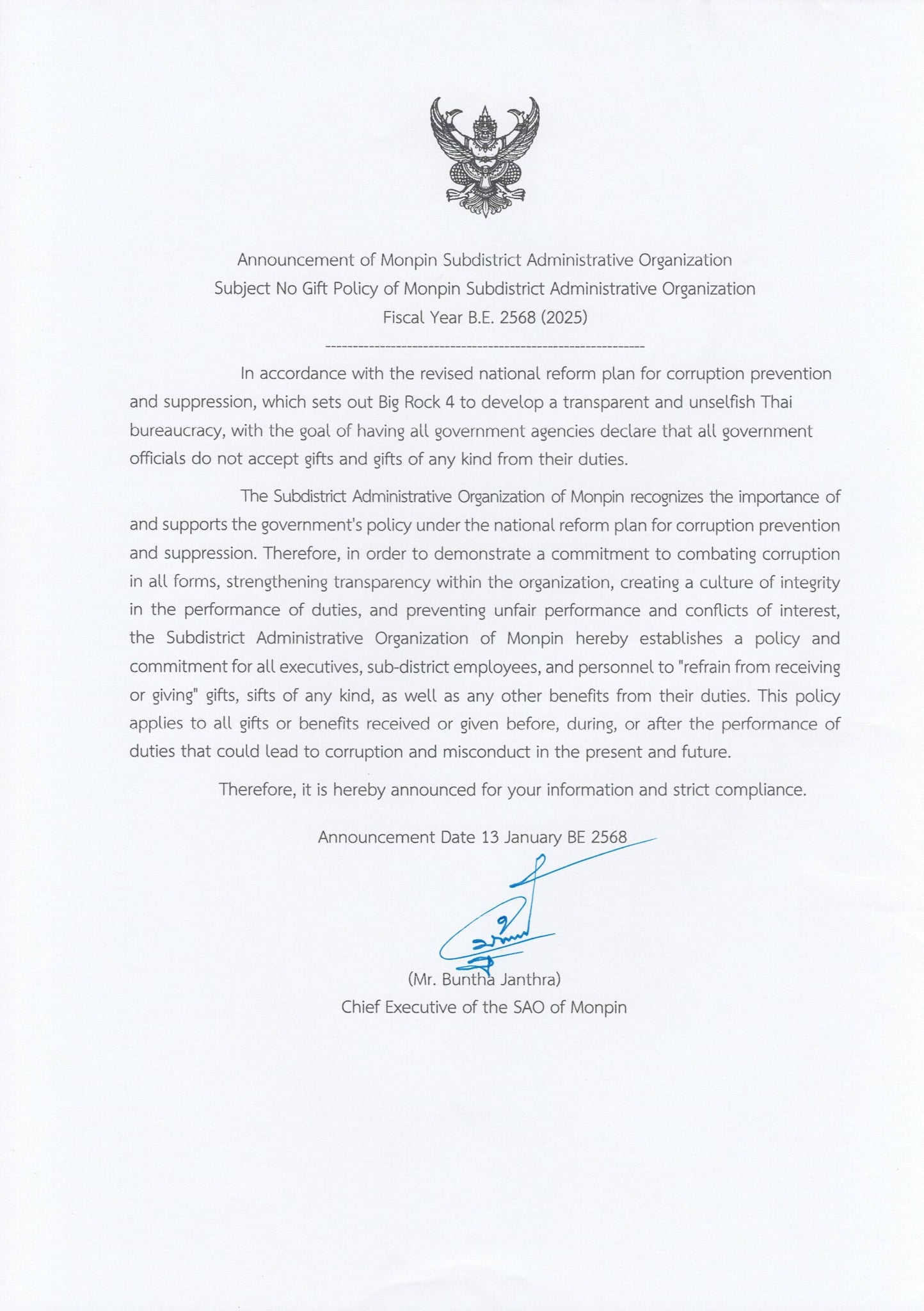 นโยบายไม่รับของขวัญและของกำนัลทุกชนิดจากการปฏิบัติหน้าที่ (No Gift Policy) ประจำปีงบประมาณ พ.ศ.๒๕๖๘