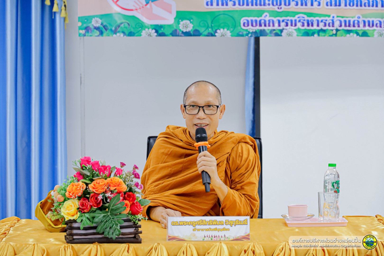โครงการส่งเสริมและพัฒนาคุณธรรม จริยธรรม และกฎหมาย สำหรับคณะผู้บริหาร สมาชิกสภา และพนักงานองค์การบริหารส่วนตำบลม่อนปิ่น ประจำปีงบประมาณ ๒๕๖๘ 