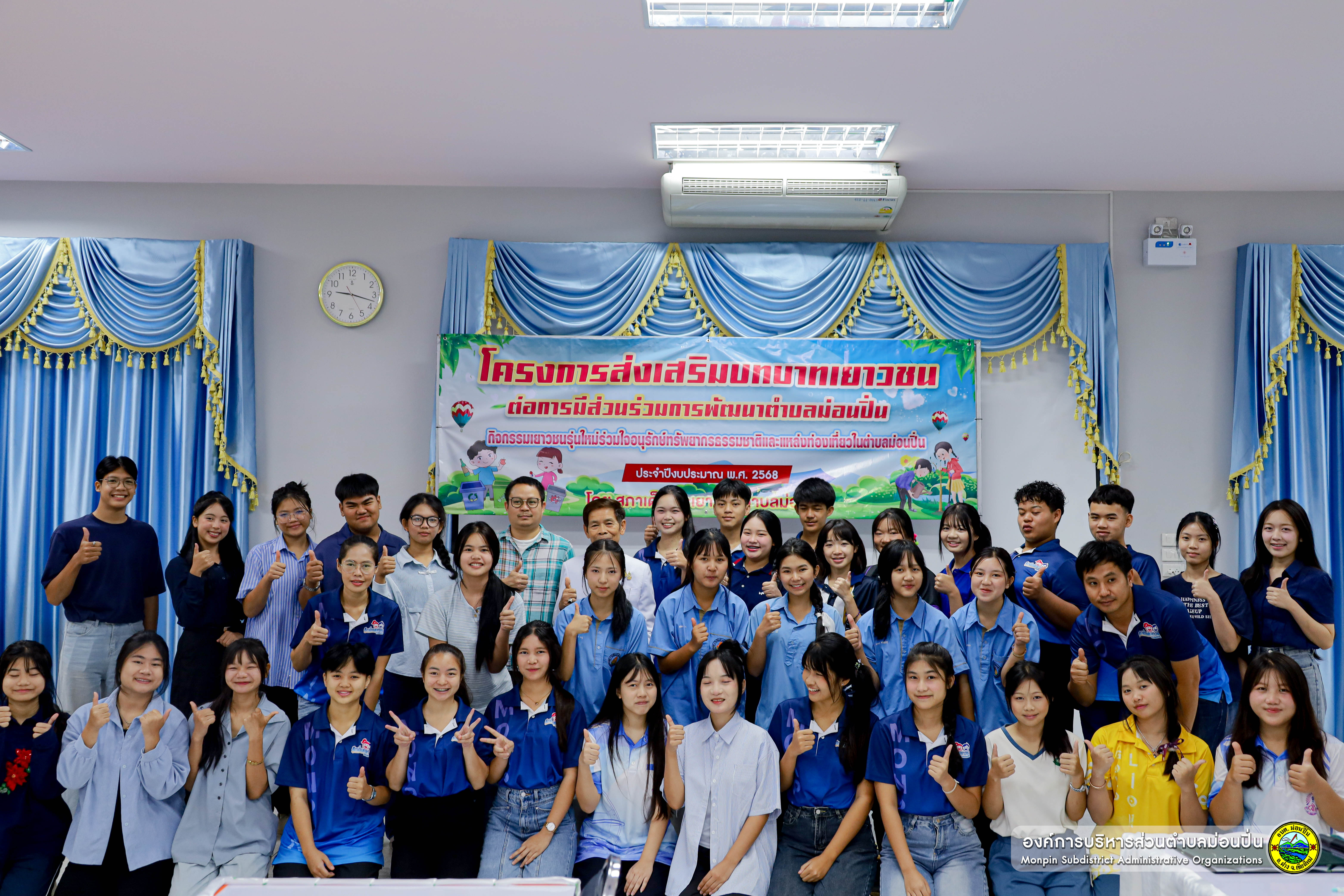 โครงการส่งเสริมบทบาทเยาวชนต่อการมีส่วนร่วมการพัฒนาตำบลม่อนปิ่น