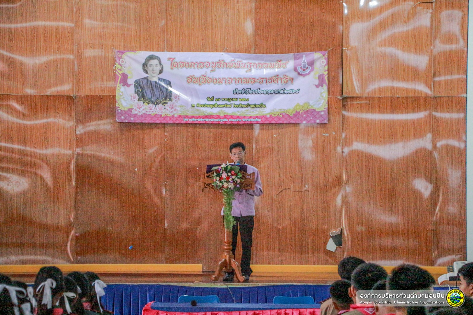  โครงการอนุรักษ์พันธกรรมพืชอันเนื่องมาจากพระราชดำริฯ