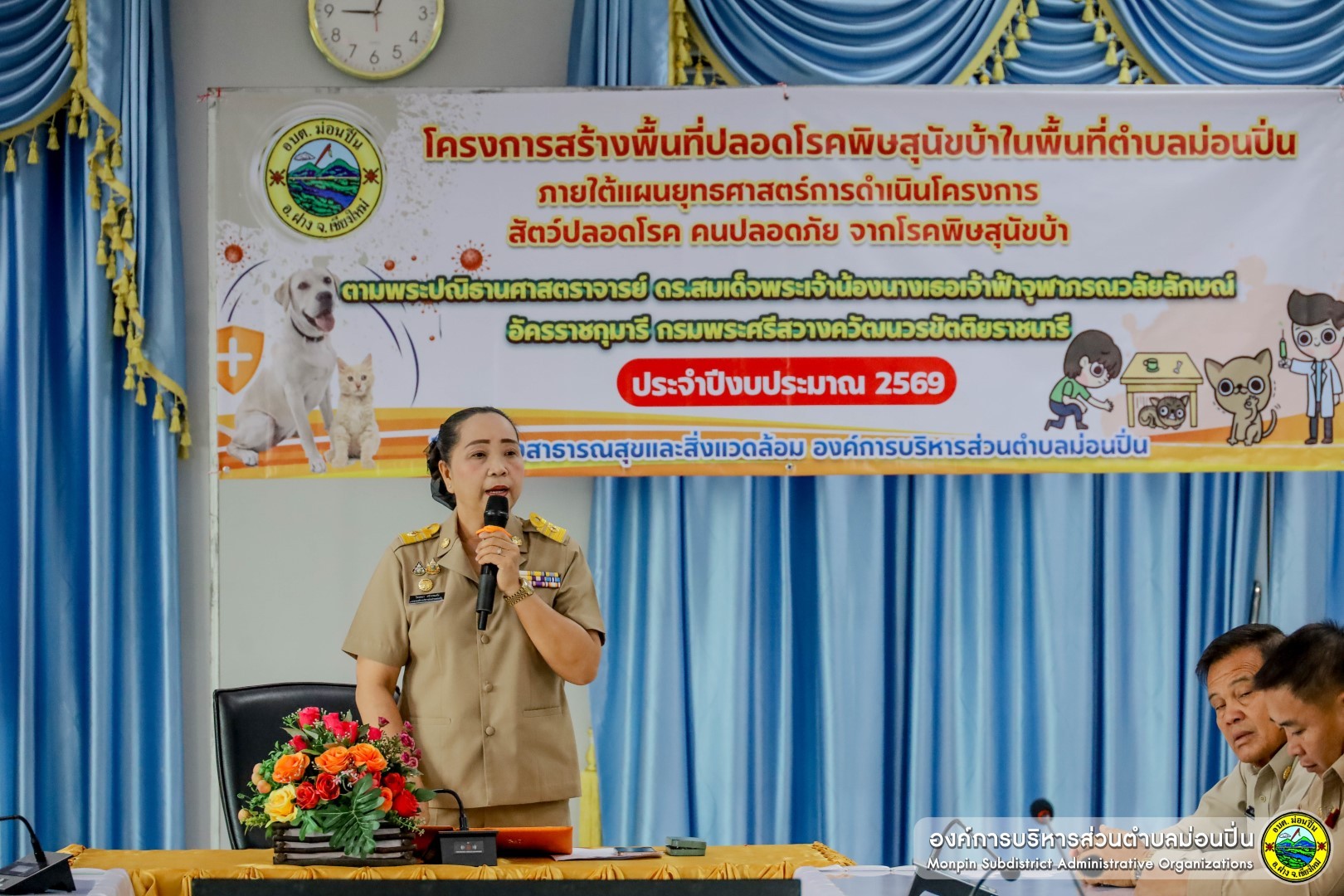 โครงการสร้างพื้นที่ปลอดโรคพิษสุนัขบ้าในพื้นที่ตำบลม่อนปิ่น 2569