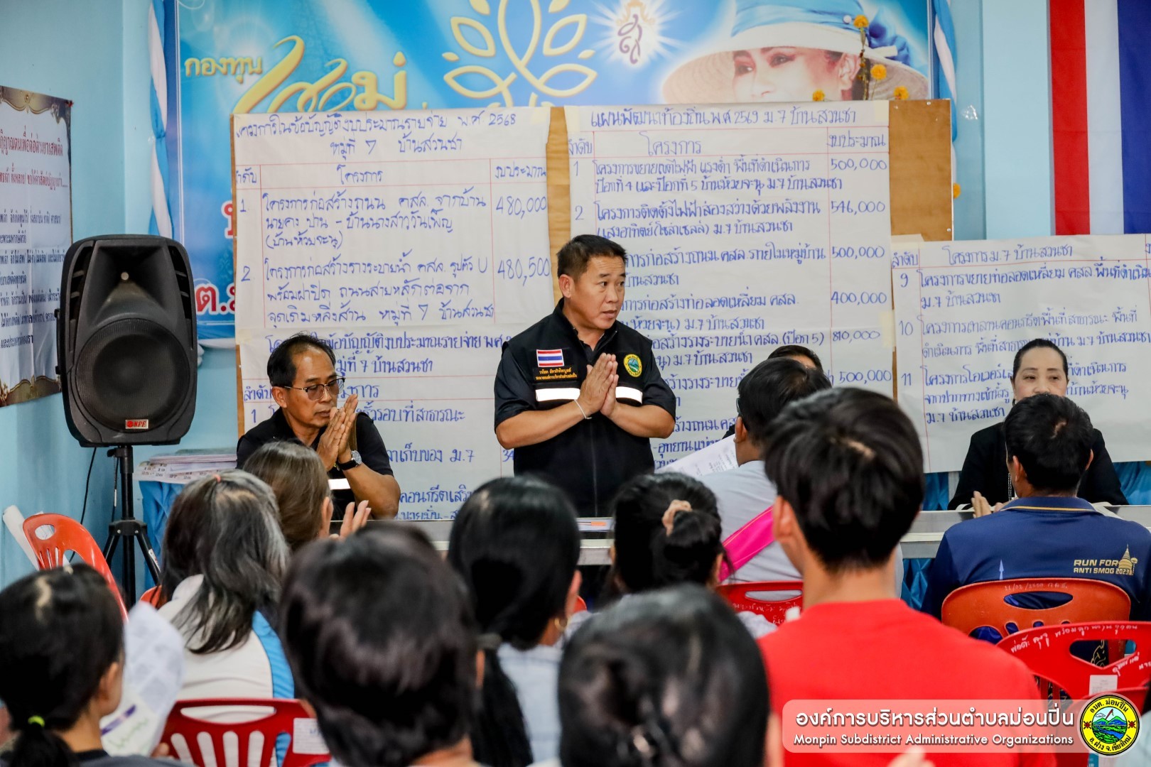  ประชุมเวทีประชาคมระดับหมู่บ้าน 2569 หมู่ 7