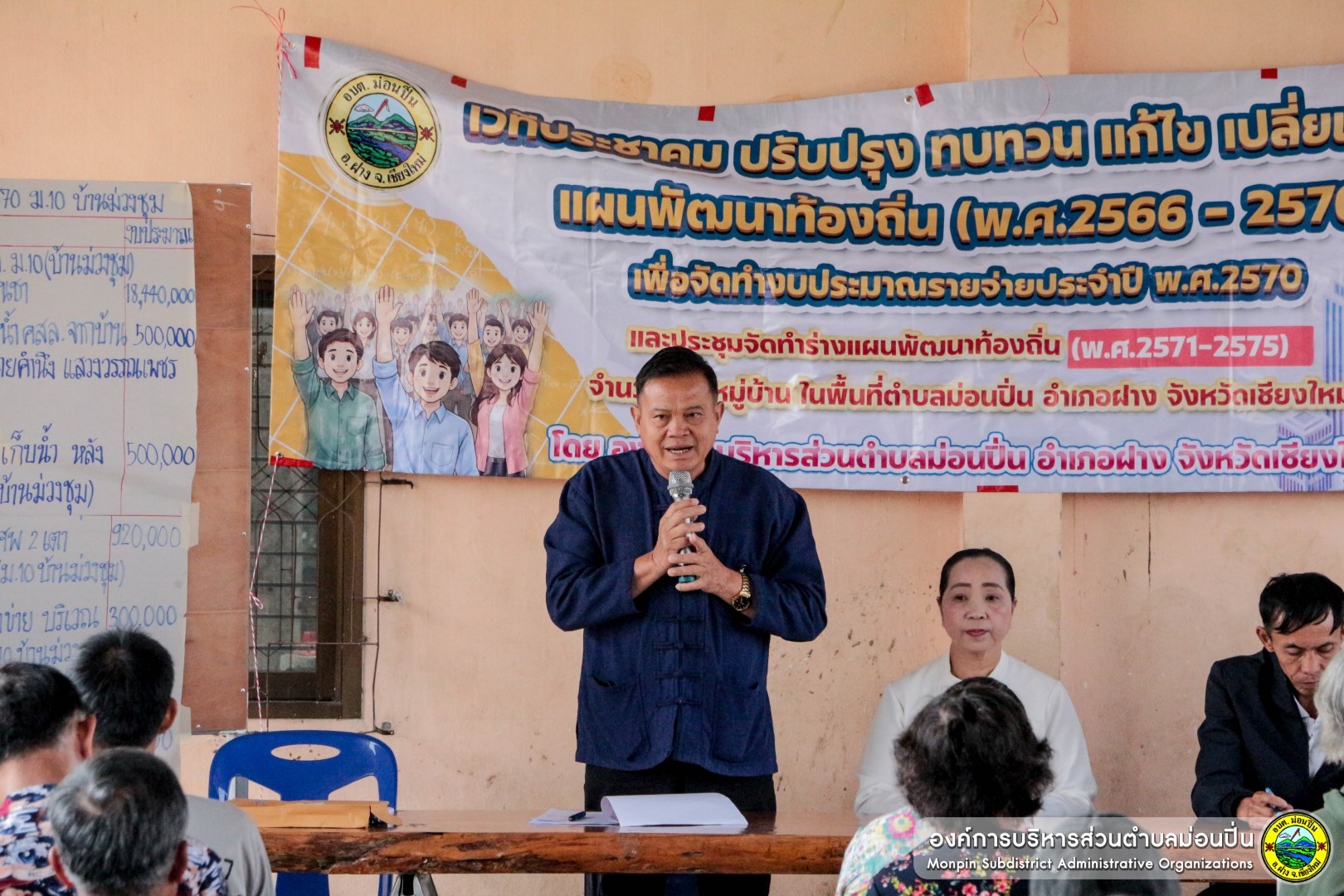 ประชุมเวทีประชาคมระดับหมู่บ้าน 2569 หมู่ 10