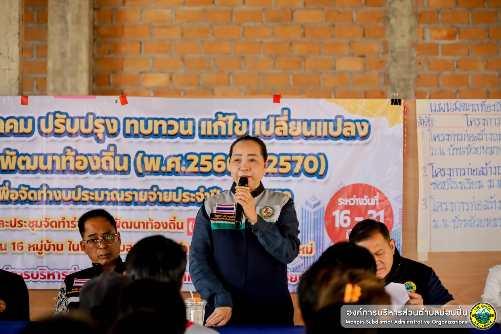  ประชุมเวทีประชาคมระดับหมู่บ้าน 2569 หมู่ 16