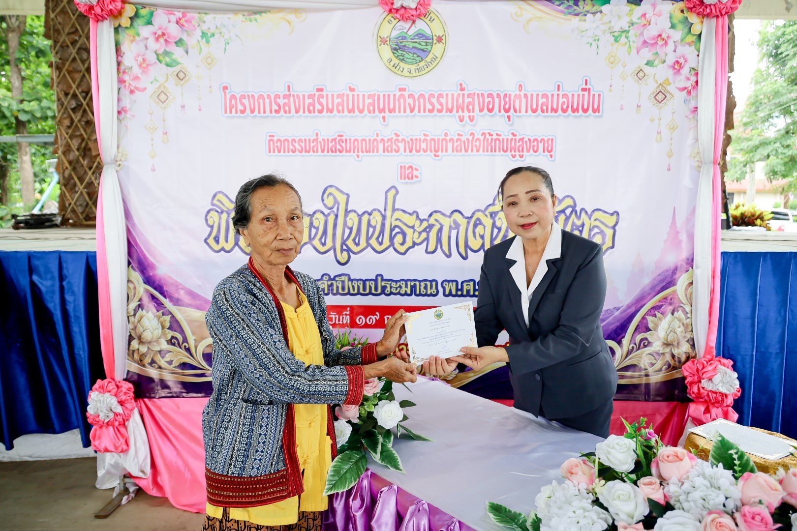 พิธีมอบใบประกาศนียบัตร นักเรียนโรงเรียนผู้สูงอายุ