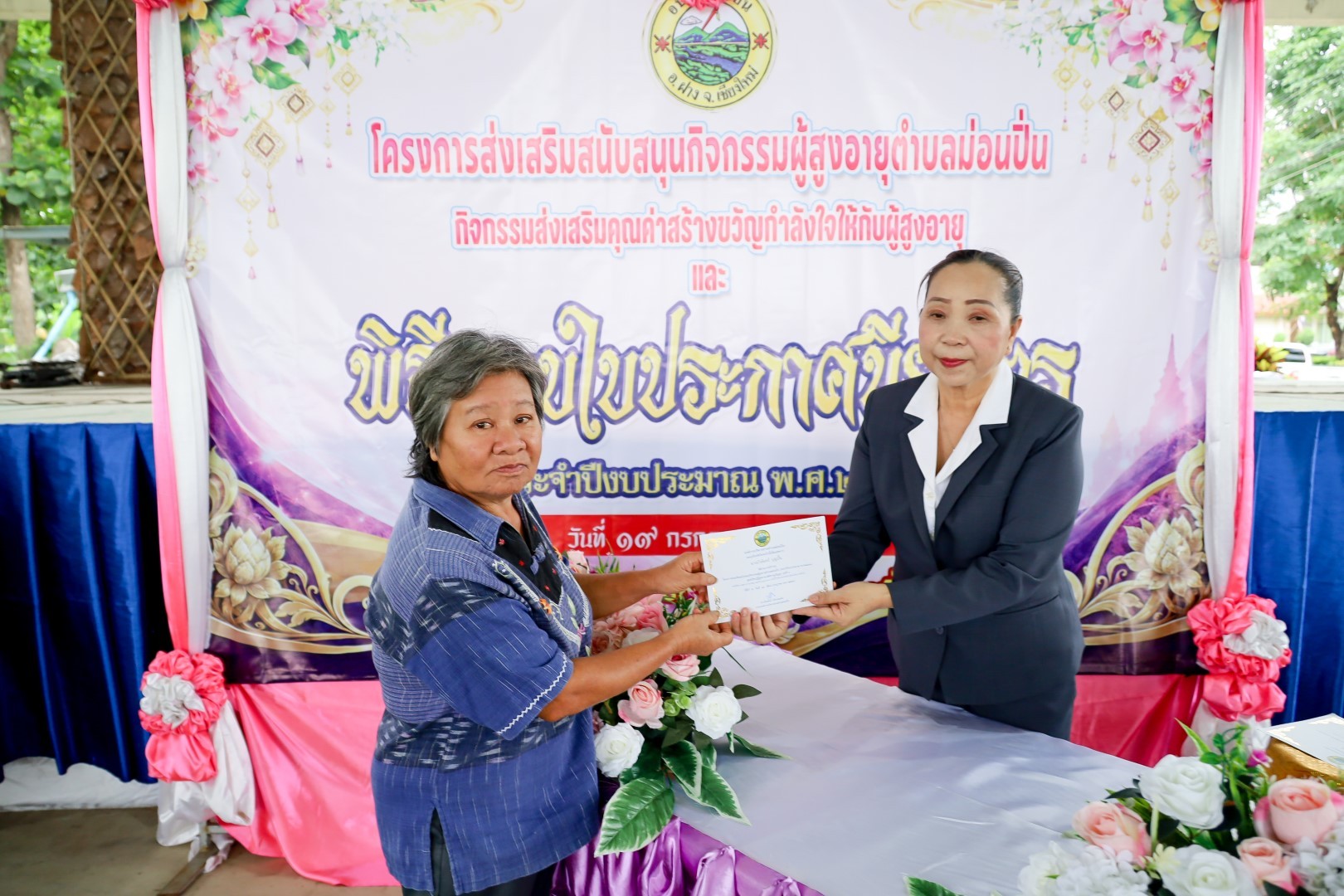 พิธีมอบใบประกาศนียบัตร นักเรียนโรงเรียนผู้สูงอายุ
