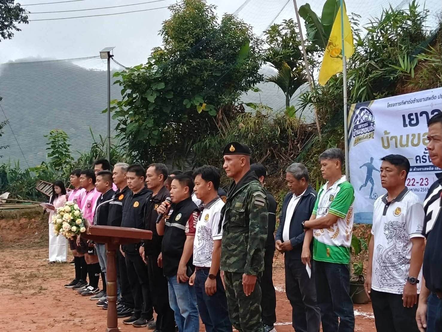 ร่วมส่งเสริมพลังเยาวชน “เยาวชนบ้านขอบด้งคัพ ครั้งที่ 5”
