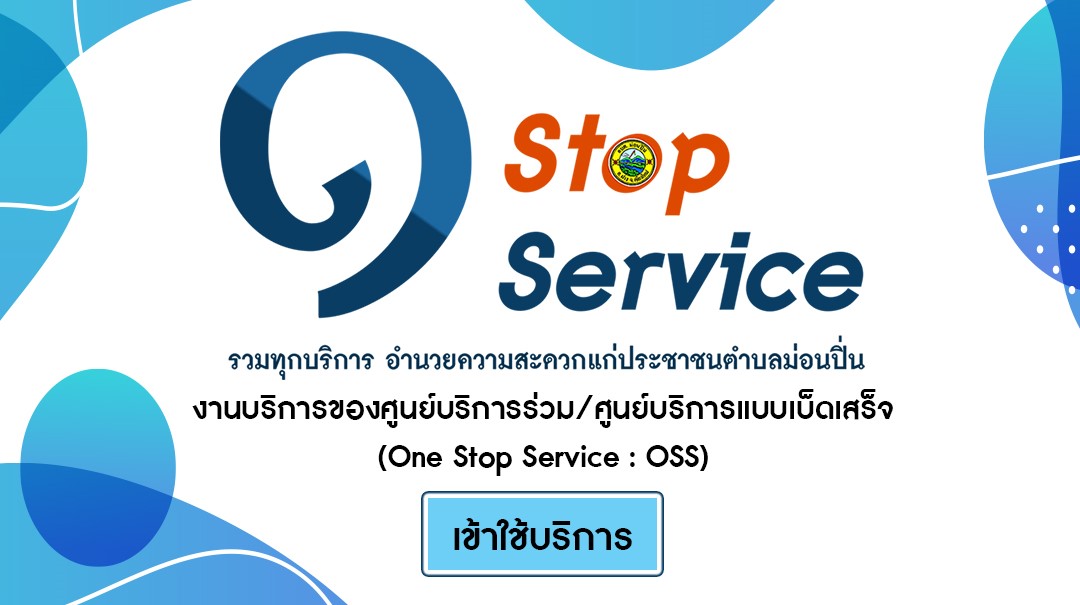 ภาพประกอบ ระบบ E-service บริการออนไลน์