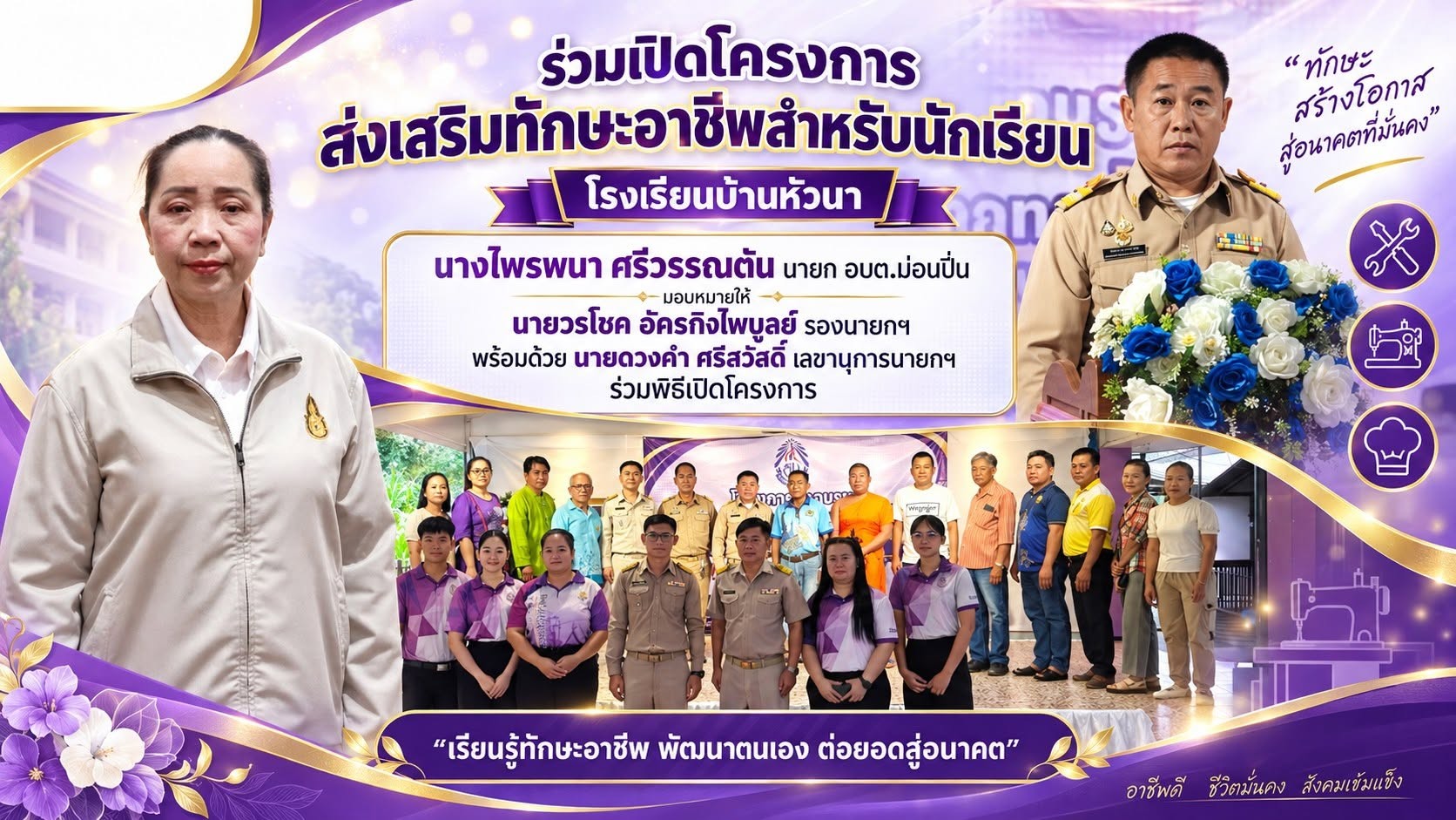 ภาพประกอบ โครงการจัดอบรมส่งเสริมทักษะอาชีพสำหรับนักเรียนโรงเรียนบ้านหัวนา