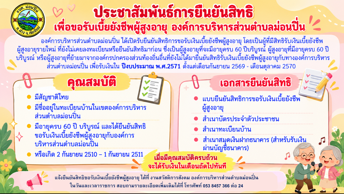 ผู้สูงอายุ