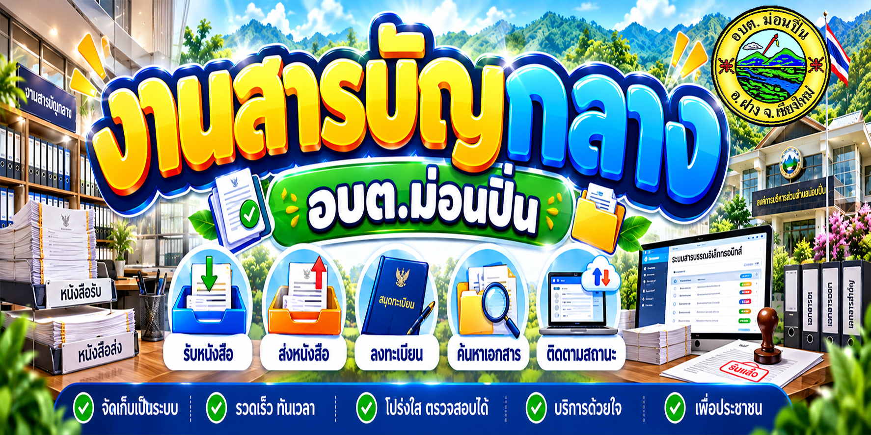 ภาพระบบงาน ระบบสารบัญกลาง