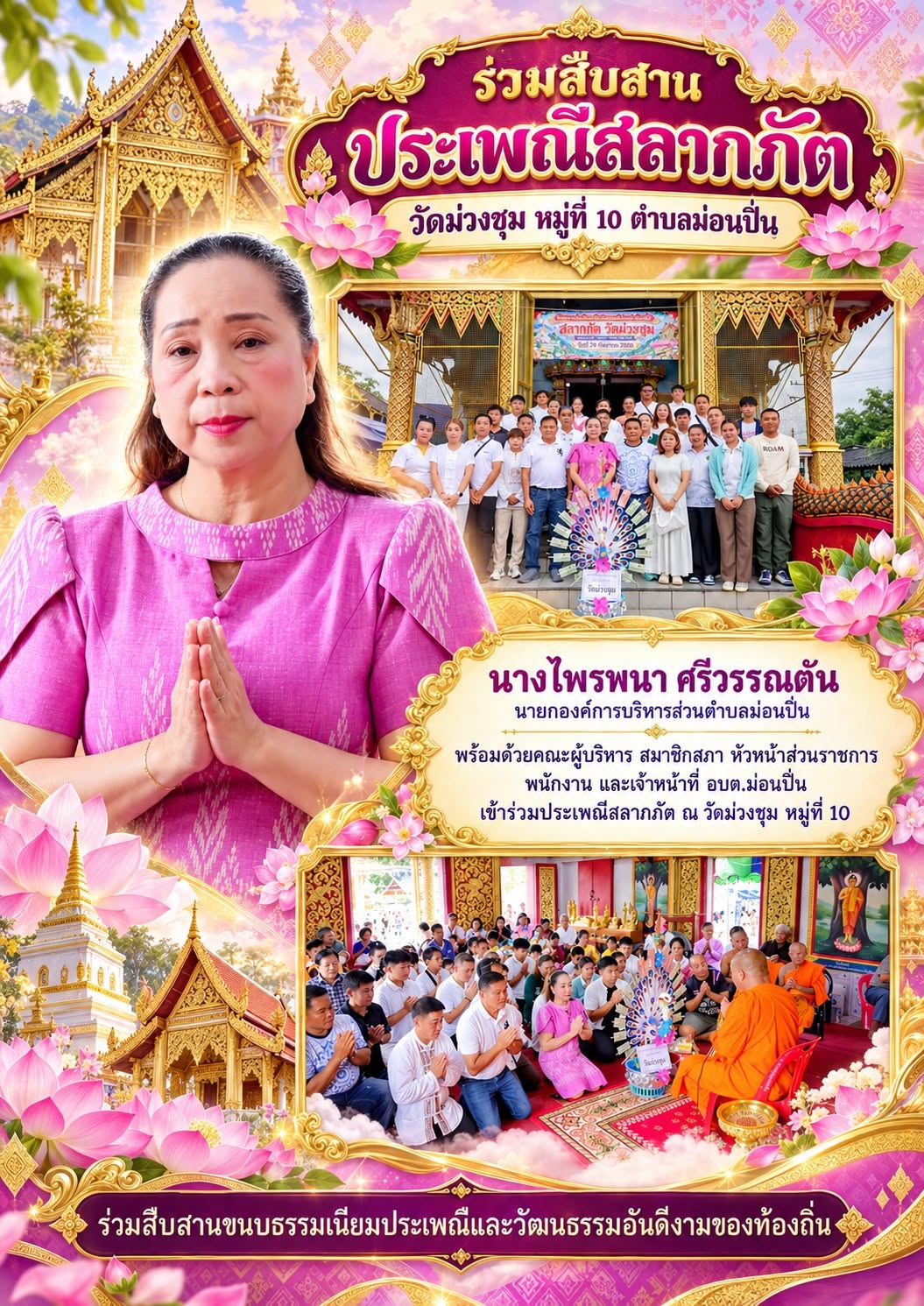 ภาพประกอบ อบต.ม่อนปิ่น ร่วมสืบสานประเพณีสลากภัต วัดม่วงชุม