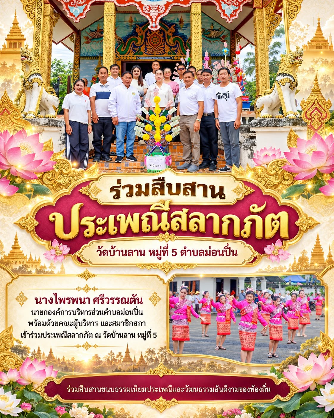 ภาพประกอบ 🙏✨ ร่วมสืบสานประเพณีสลากภัต วัดบ้านลาน ✨🙏