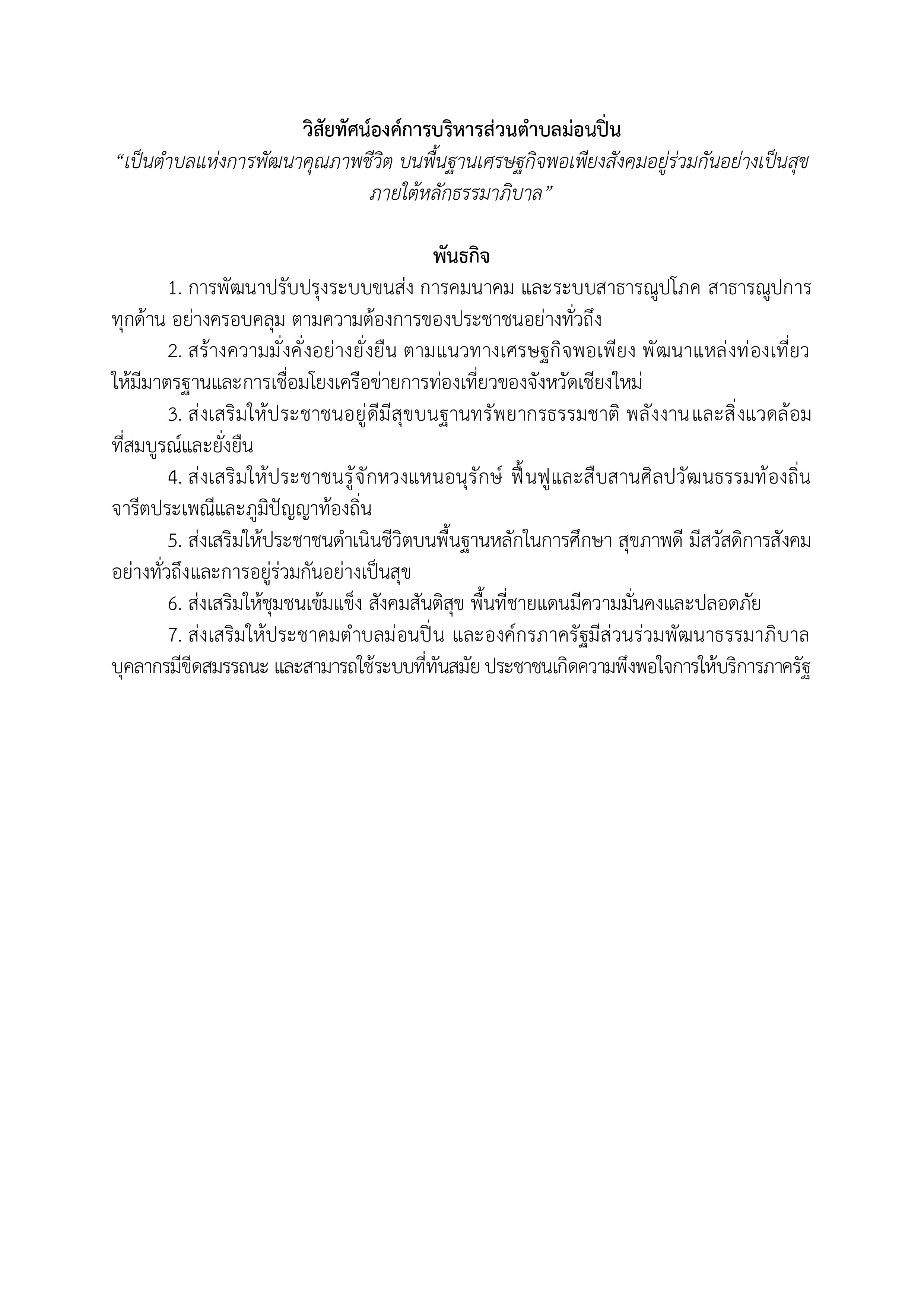 ภาพประกอบ วิสัยทัศน์และพันธกิจ