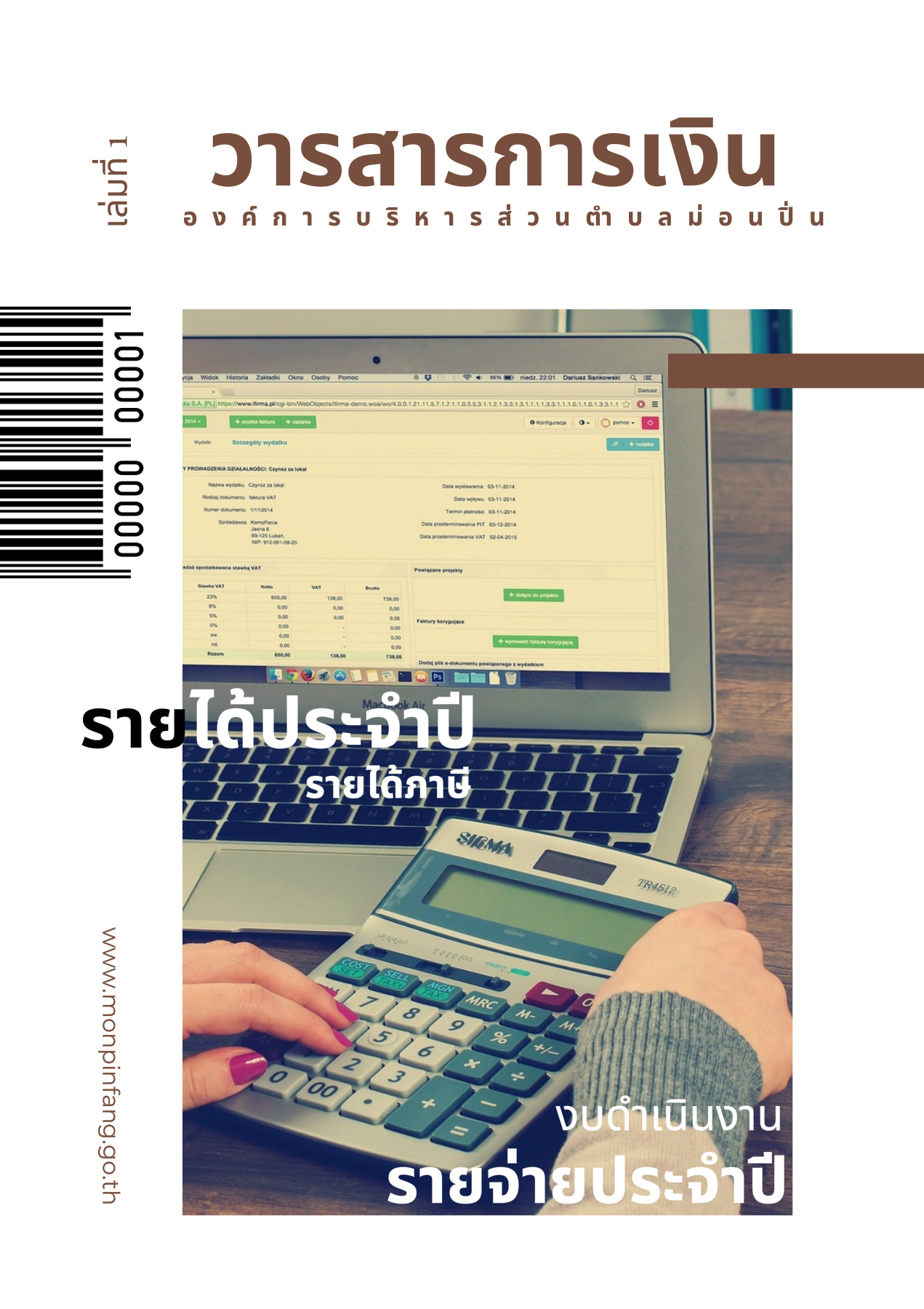 ภาพประกอบ วารสารการเงิน เล่มที่ 1 ประจำปีงบประมาณ 2565