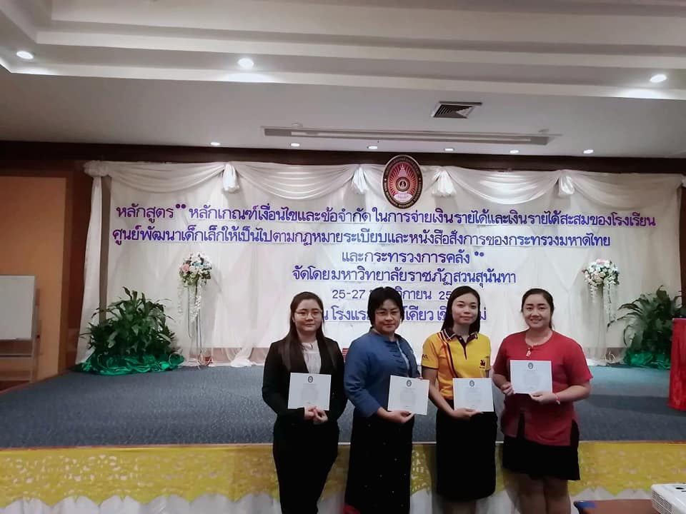 ภาพประกอบ ฝึกอบรมหลักสูตร “หลักเกณฑ์เงื่อนไขและข้อจำกัดในการจ่ายเงินรายได้และเงินรายได้สะสมของโรงเรียน/ศูนย์พัฒนาเด็กเล็ก"