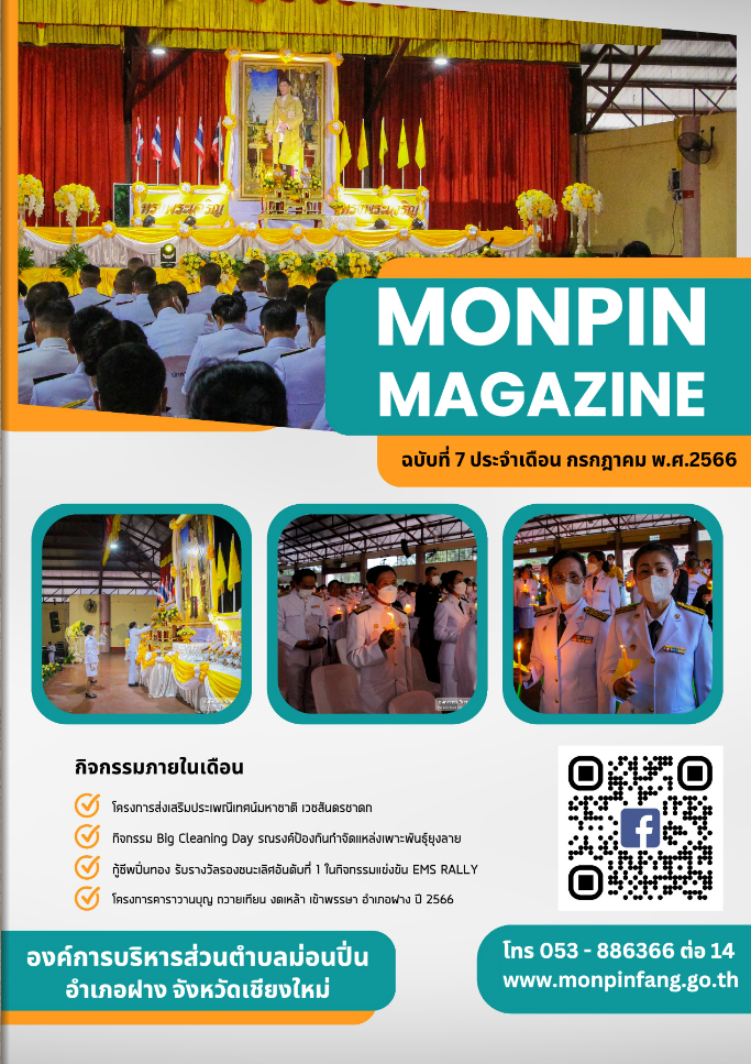 ภาพประกอบ วารสารอิเล็กทรอนิกส์ ประจำเดือน กรกฎาคม 2566