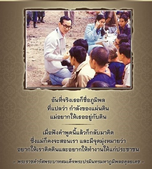 ภาพประกอบ วันดินโลก (World Soil Day)