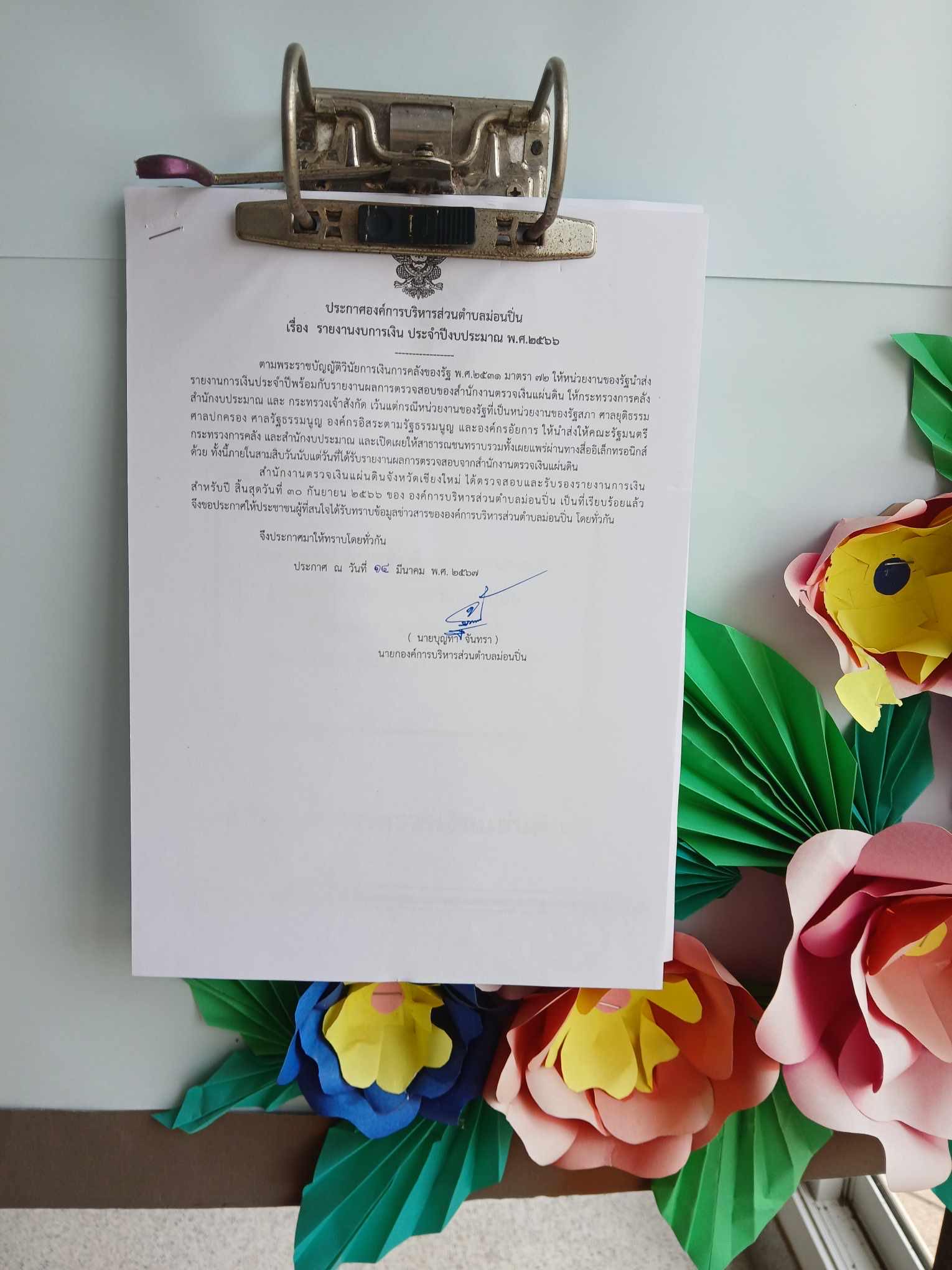 ภาพประกอบ รายงานของผู้สอบบัญชีและรายงานการเงิน สำหรับปีสิ้นสุดวันที่ 30 กันยายน 2566