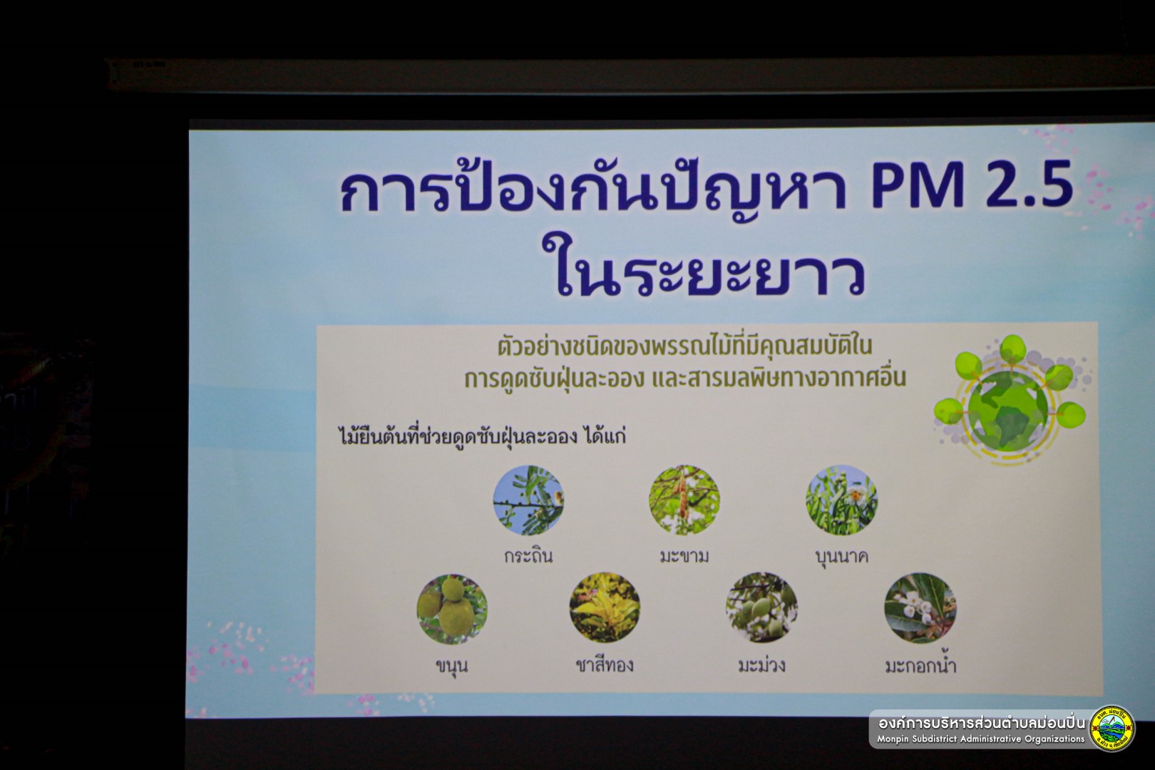 ภาพประกอบ  โครงการป้องกัน และดูแลสุขภาพจากภัยฝุ่นละอองขนาดไม่เกิน 2.5 ไมครอน