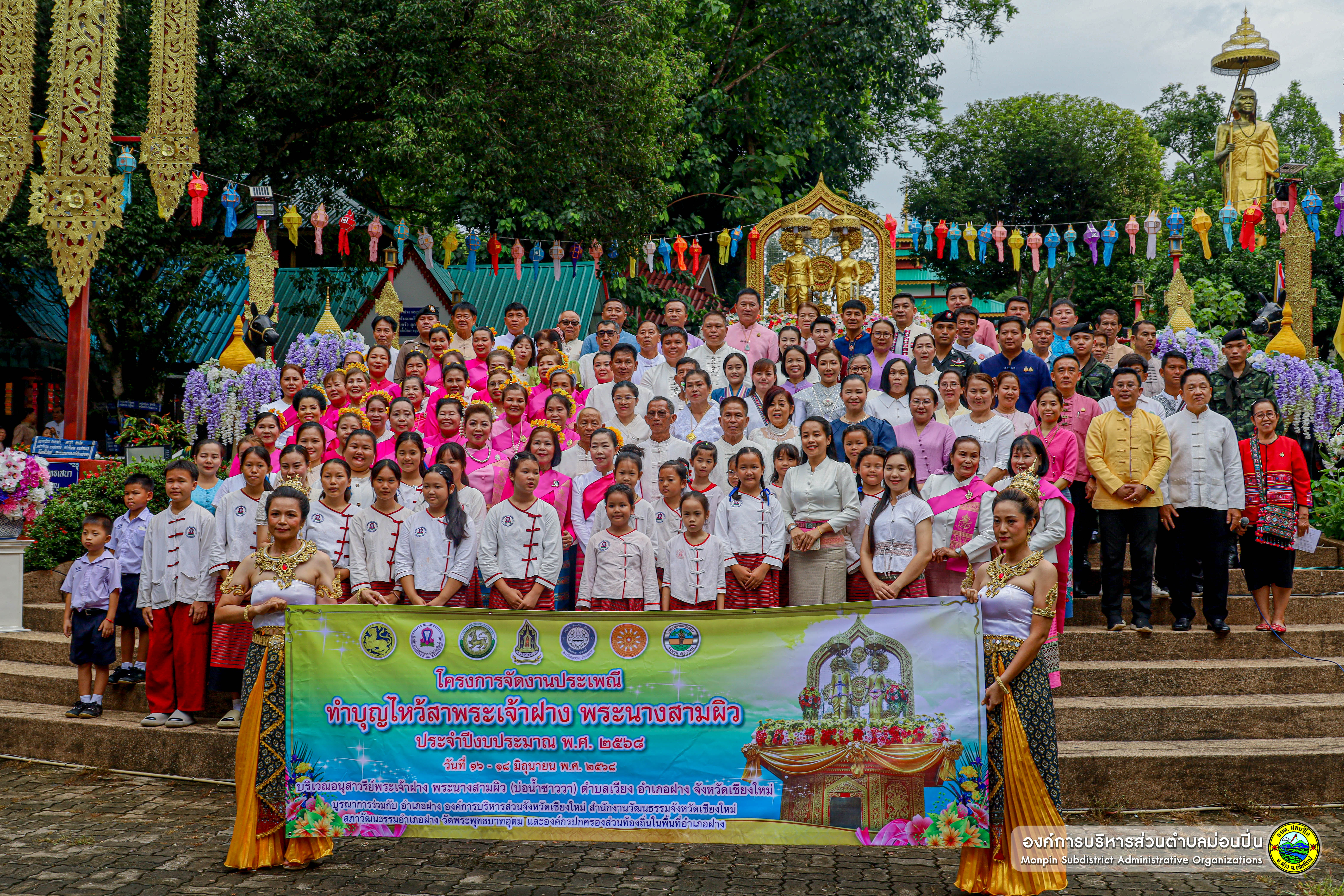 ภาพประกอบ  ประเพณีทำบุญไหว้สาพระเจ้าฝาง พระนางสามผิว ประจำปี 2568