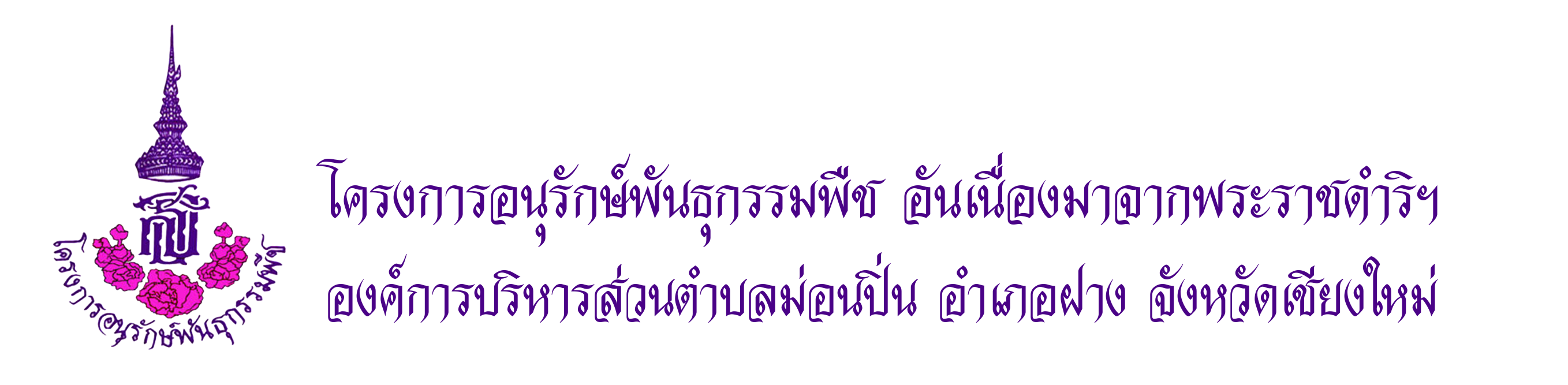 ตราสัญลักษณ์โครงการ